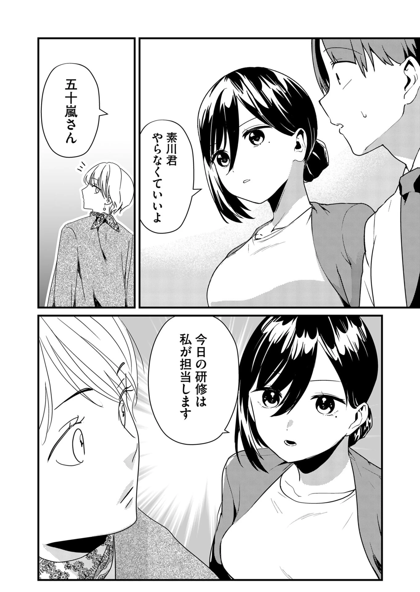 時森さんが無防備です!! 第18話 - 4