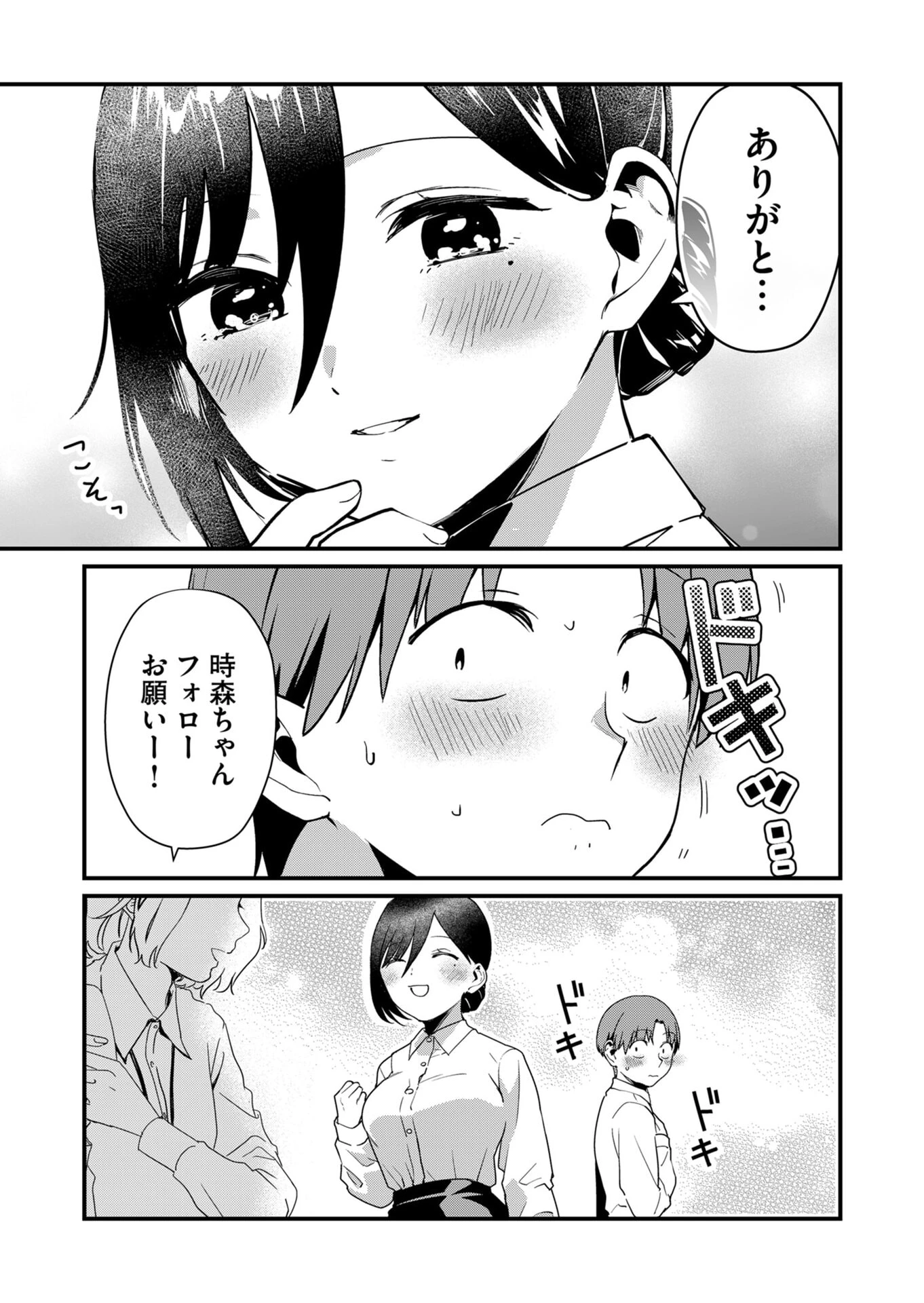 時森さんが無防備です!! 第19話 - 9