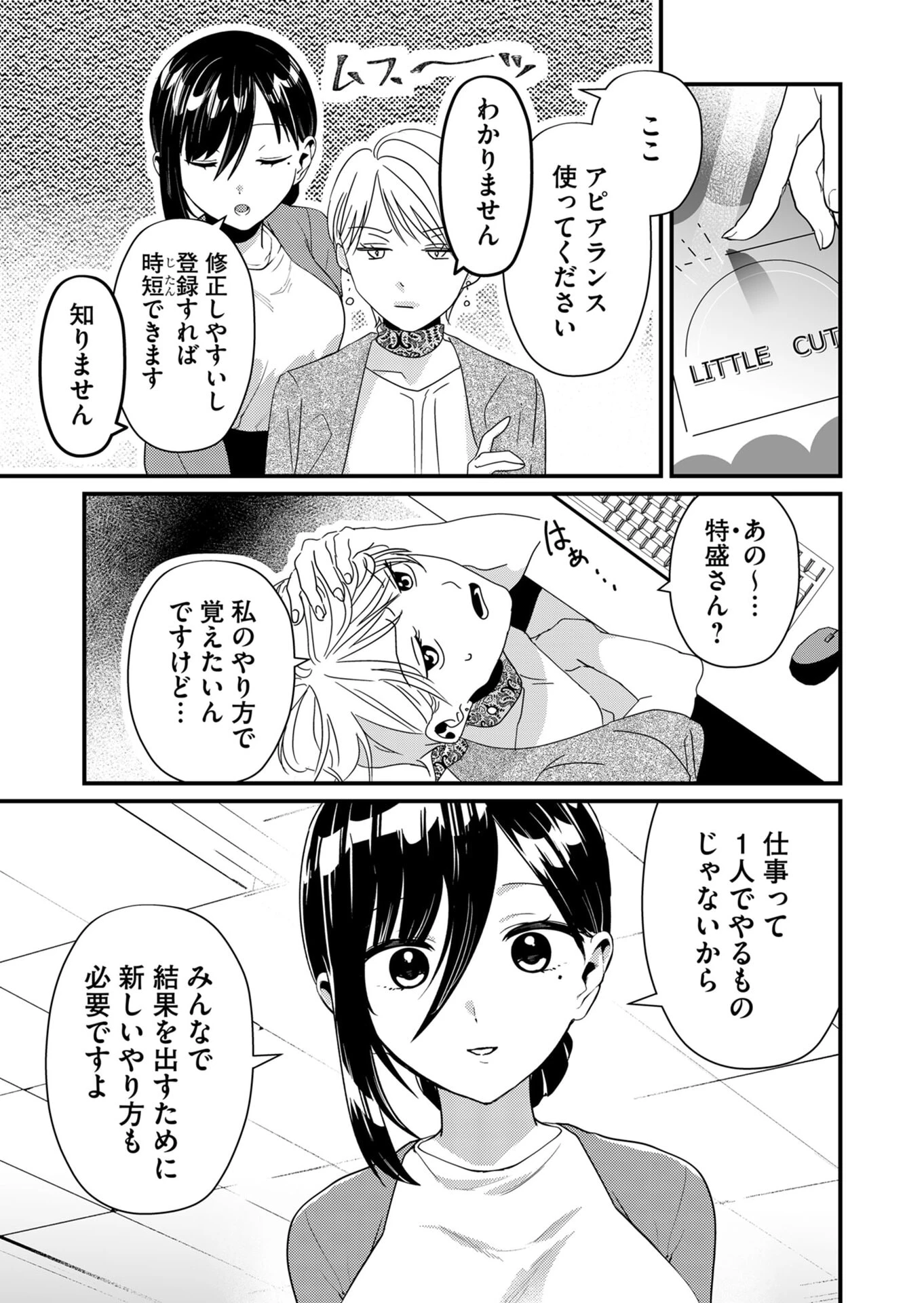時森さんが無防備です!! 第18話 - 5