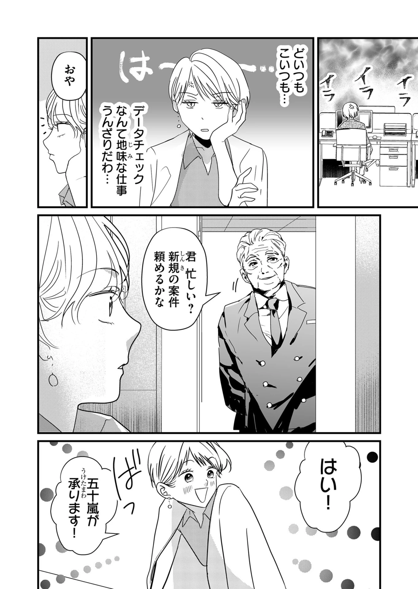 時森さんが無防備です!! 第19話 - 10