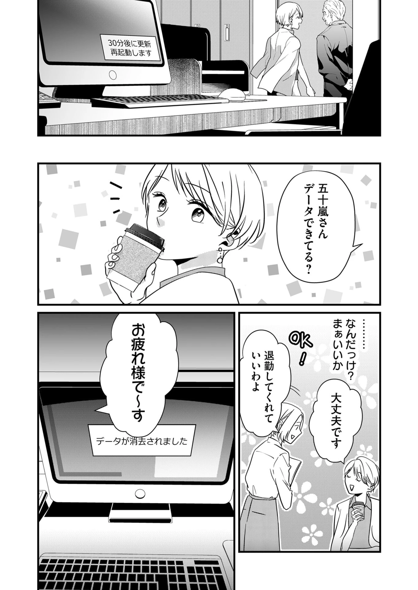 時森さんが無防備です!! 第19話 - 11
