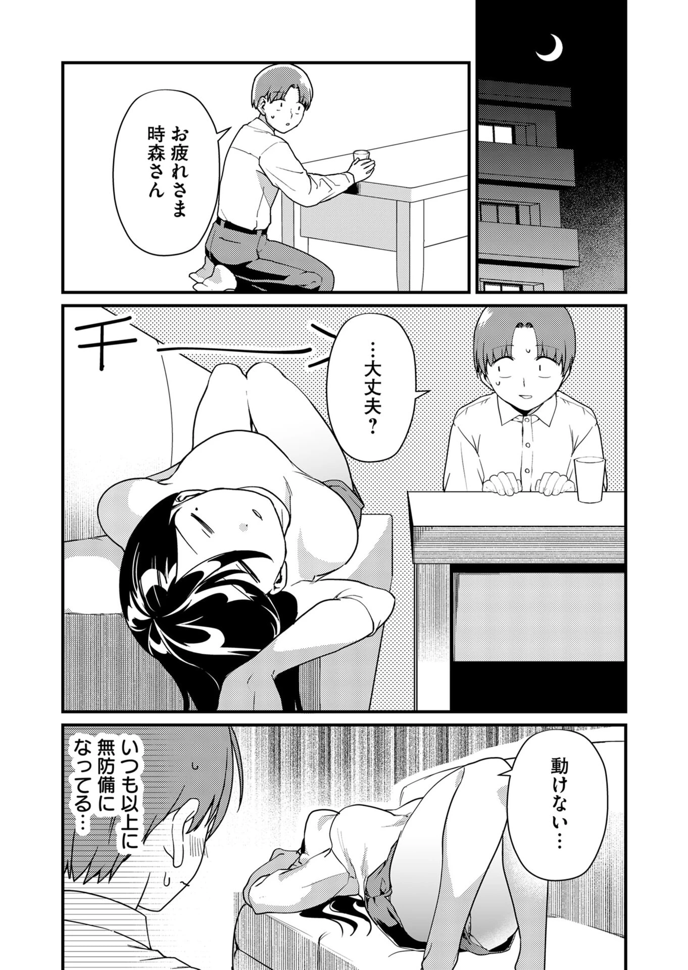 時森さんが無防備です!! 第18話 - 7