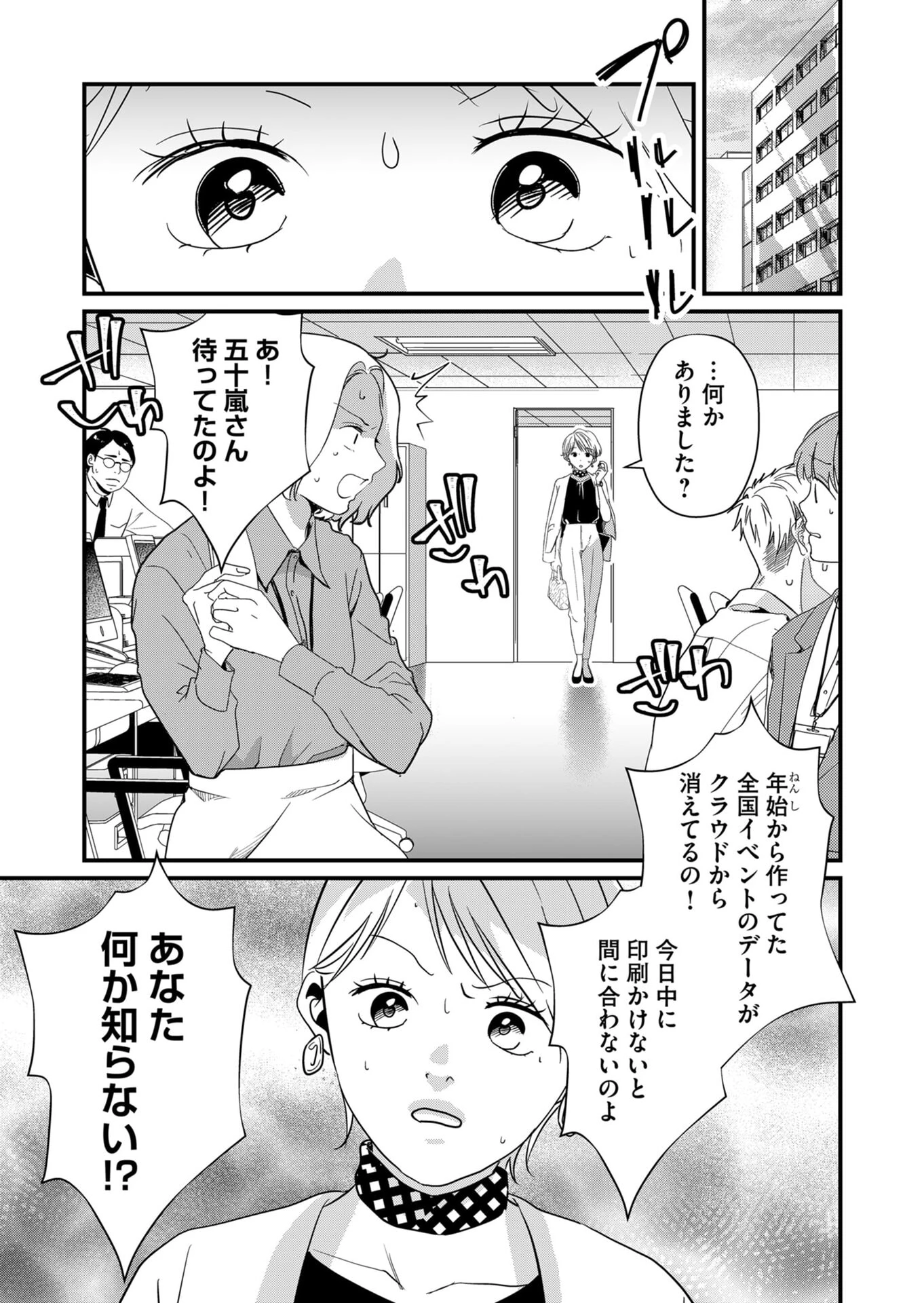 時森さんが無防備です!! 第19話 - 12