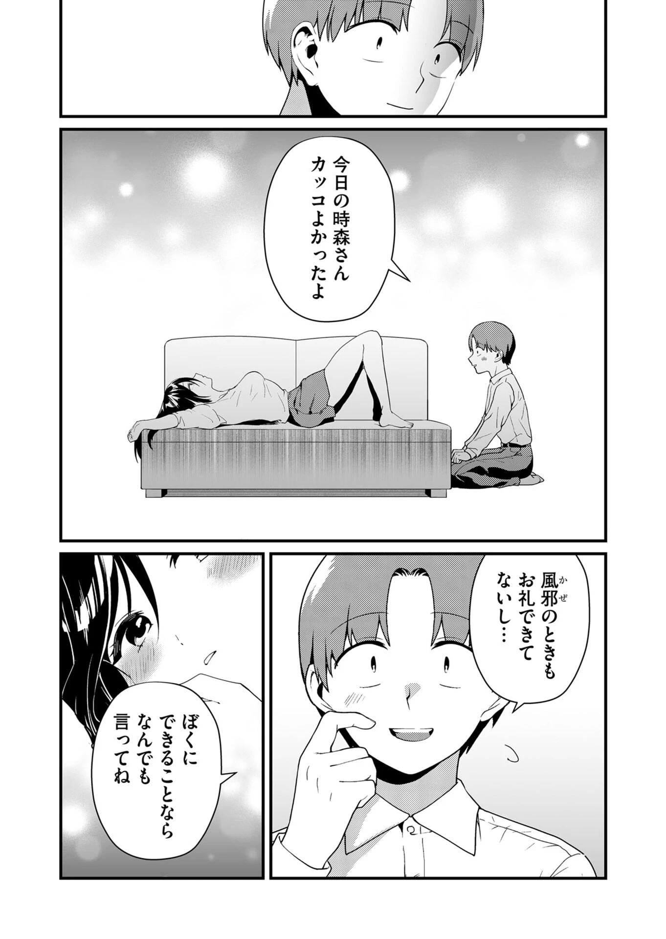 時森さんが無防備です!! 第18話 - 8