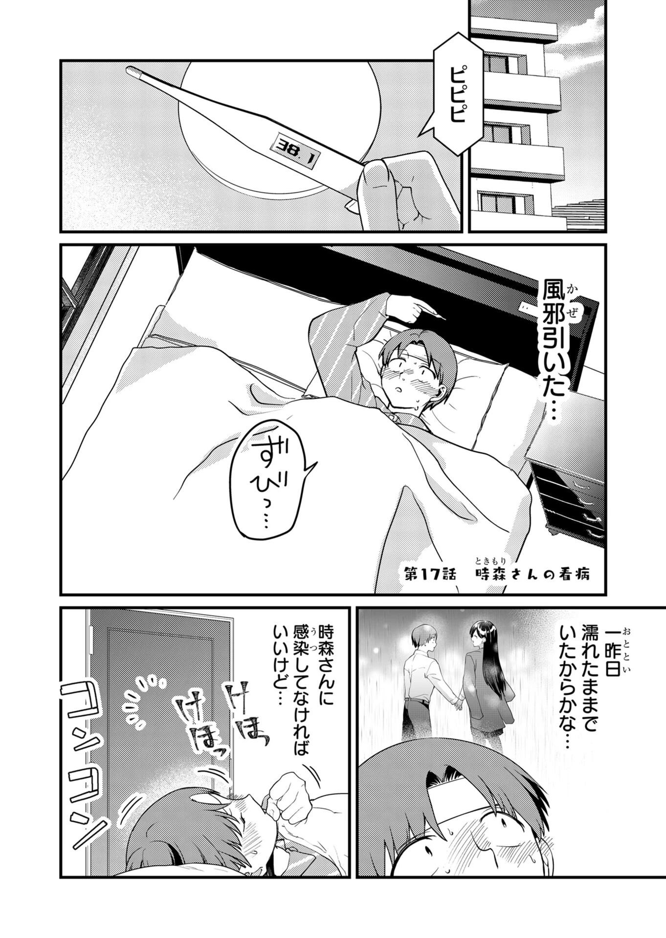 時森さんが無防備です!! 第17話 - 1