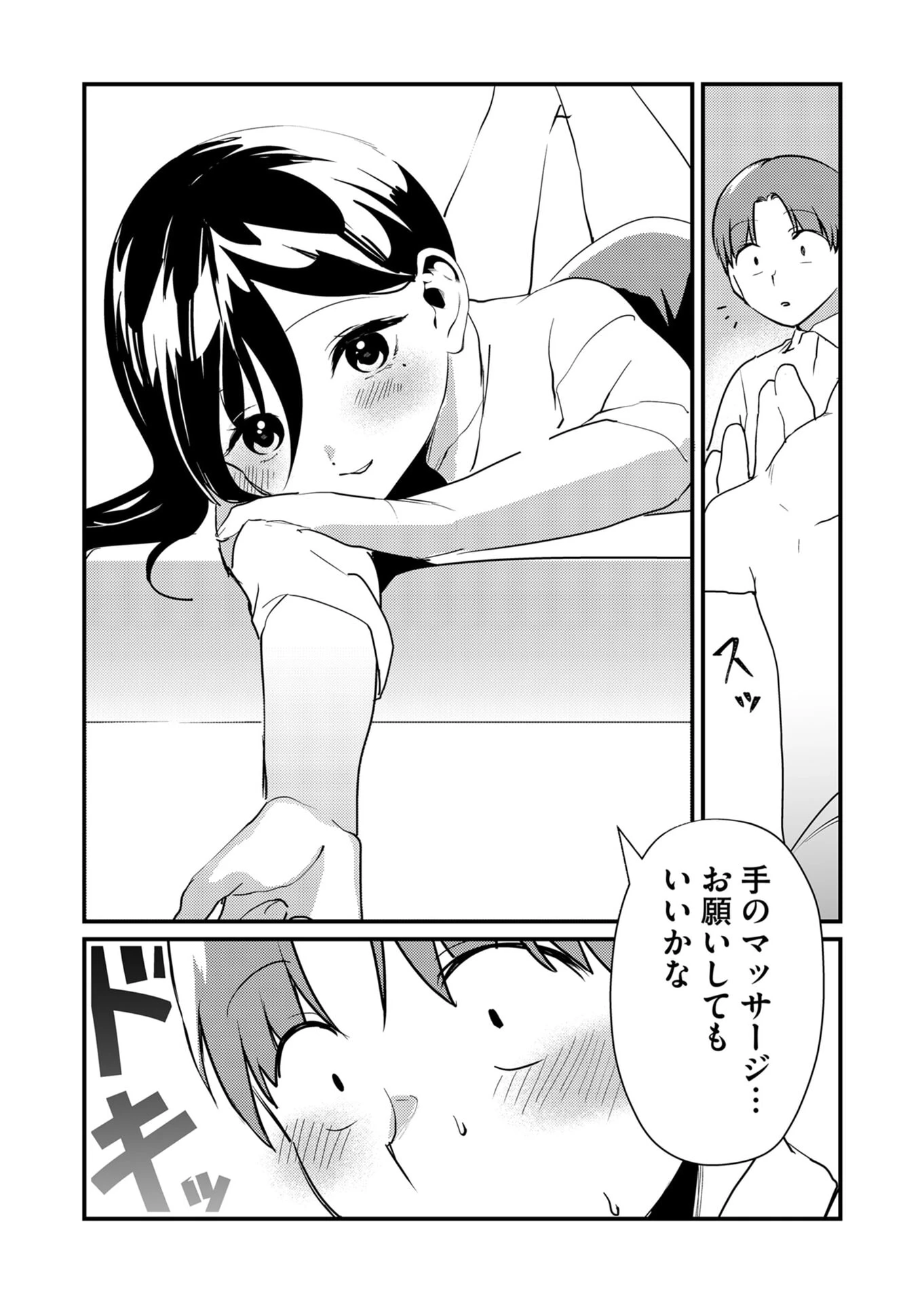 時森さんが無防備です!! 第18話 - 9