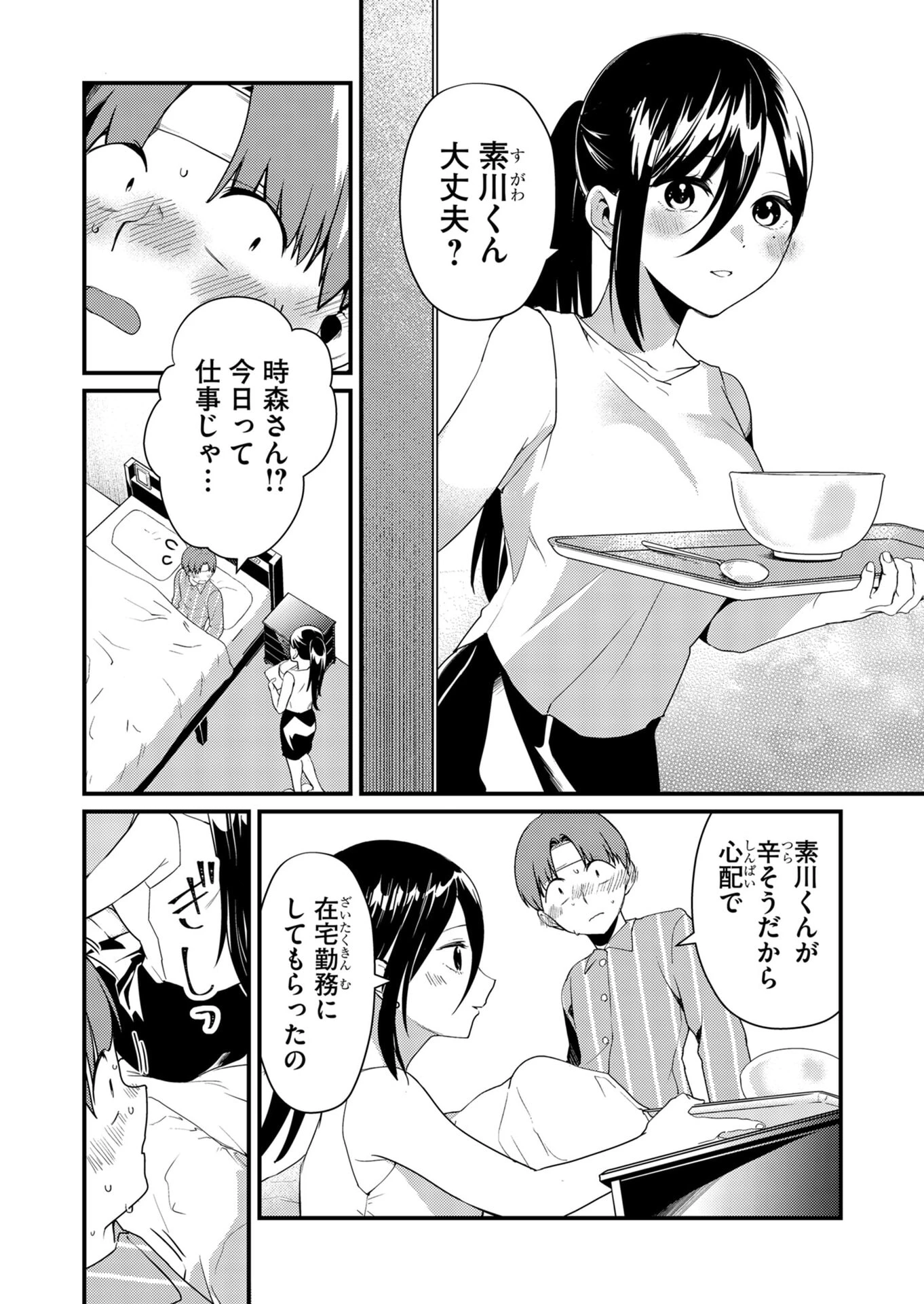 時森さんが無防備です!! 第17話 - 2