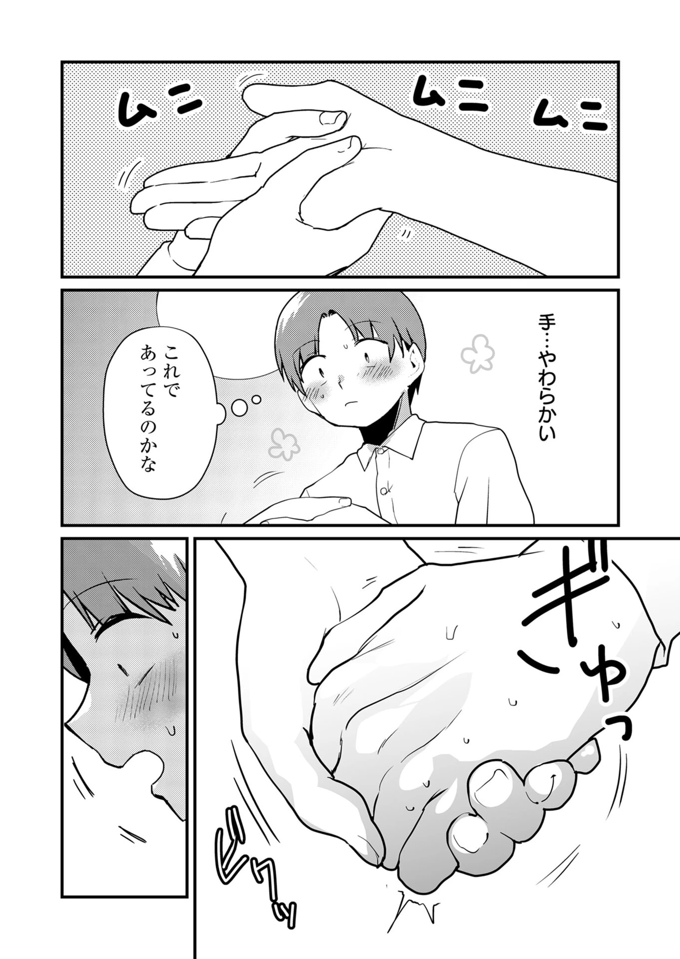 時森さんが無防備です!! 第18話 - 10