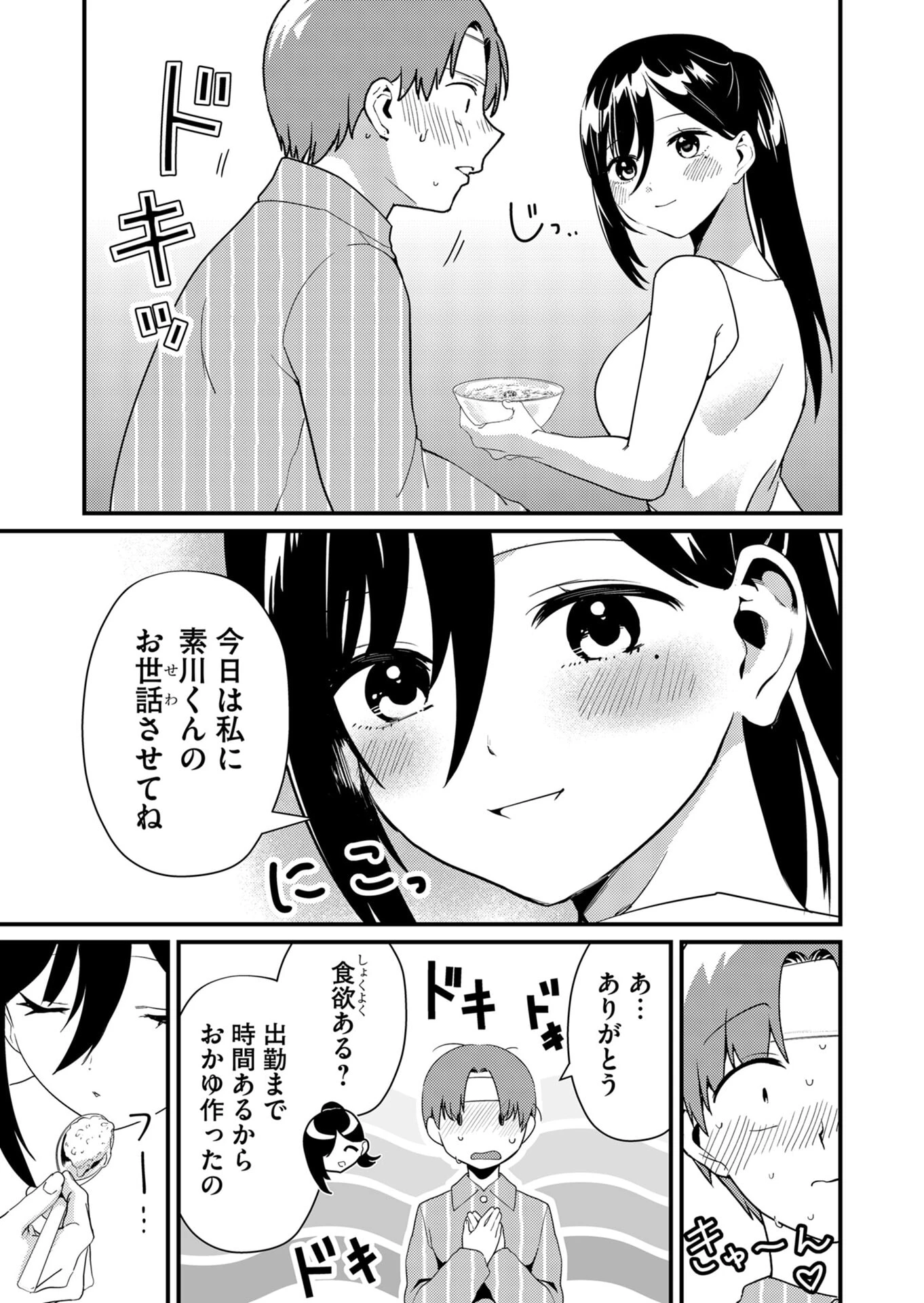 時森さんが無防備です!! 第17話 - 3
