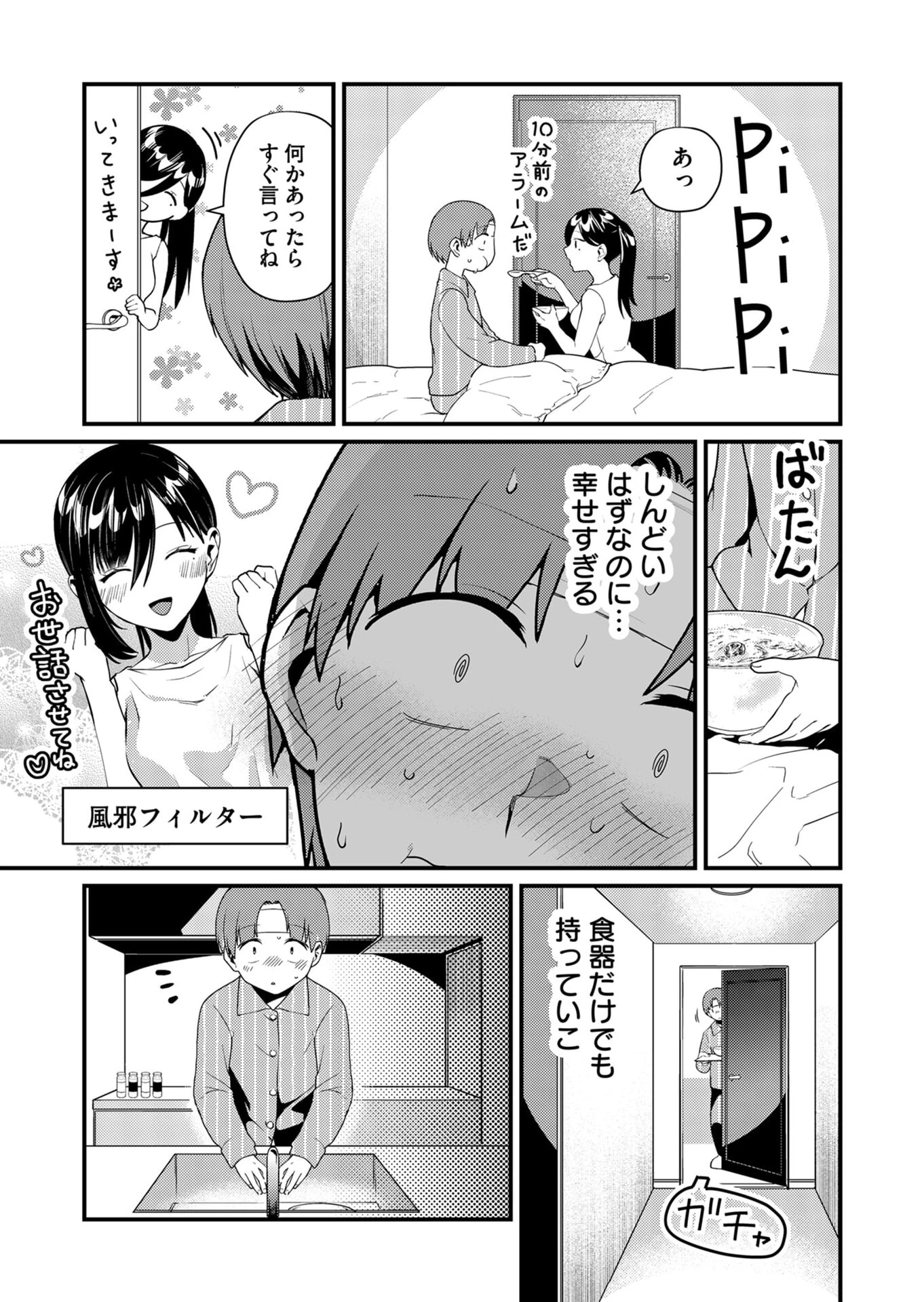 時森さんが無防備です!! 第17話 - 5