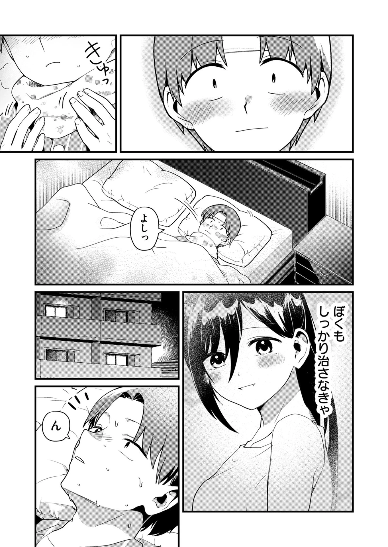 時森さんが無防備です!! 第17話 - 7