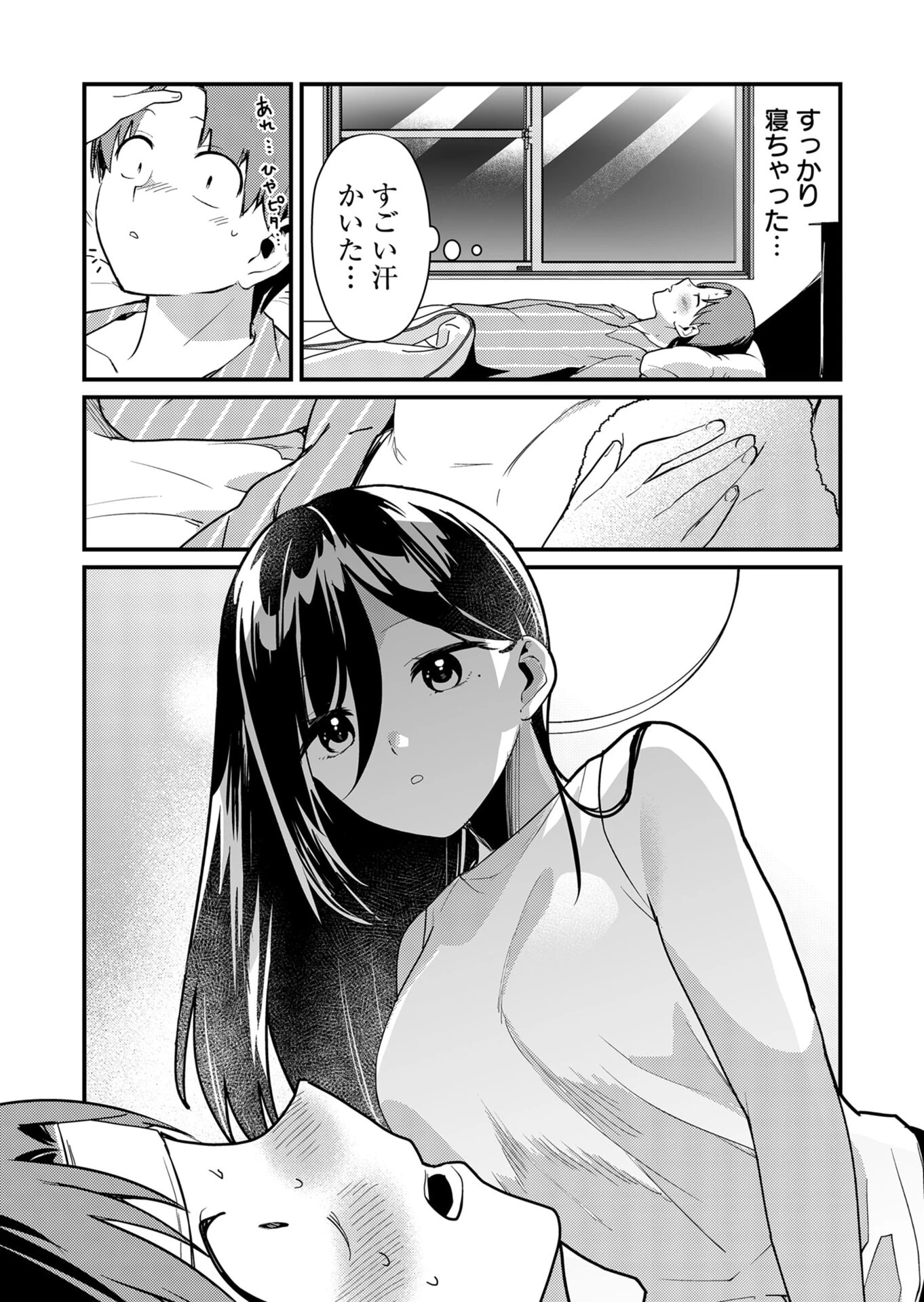 時森さんが無防備です!! 第17話 - 8