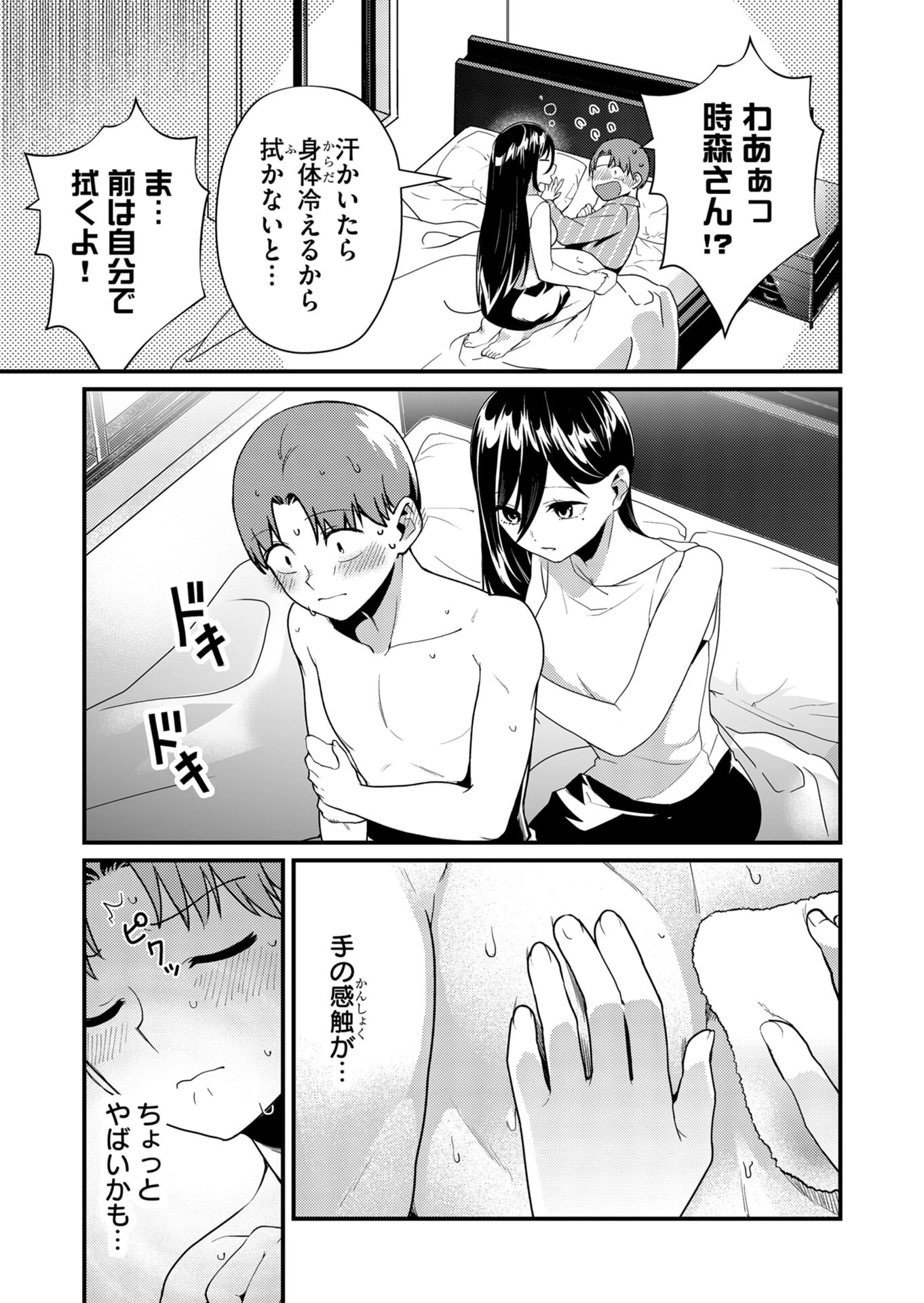 時森さんが無防備です!! 第17話 - 9