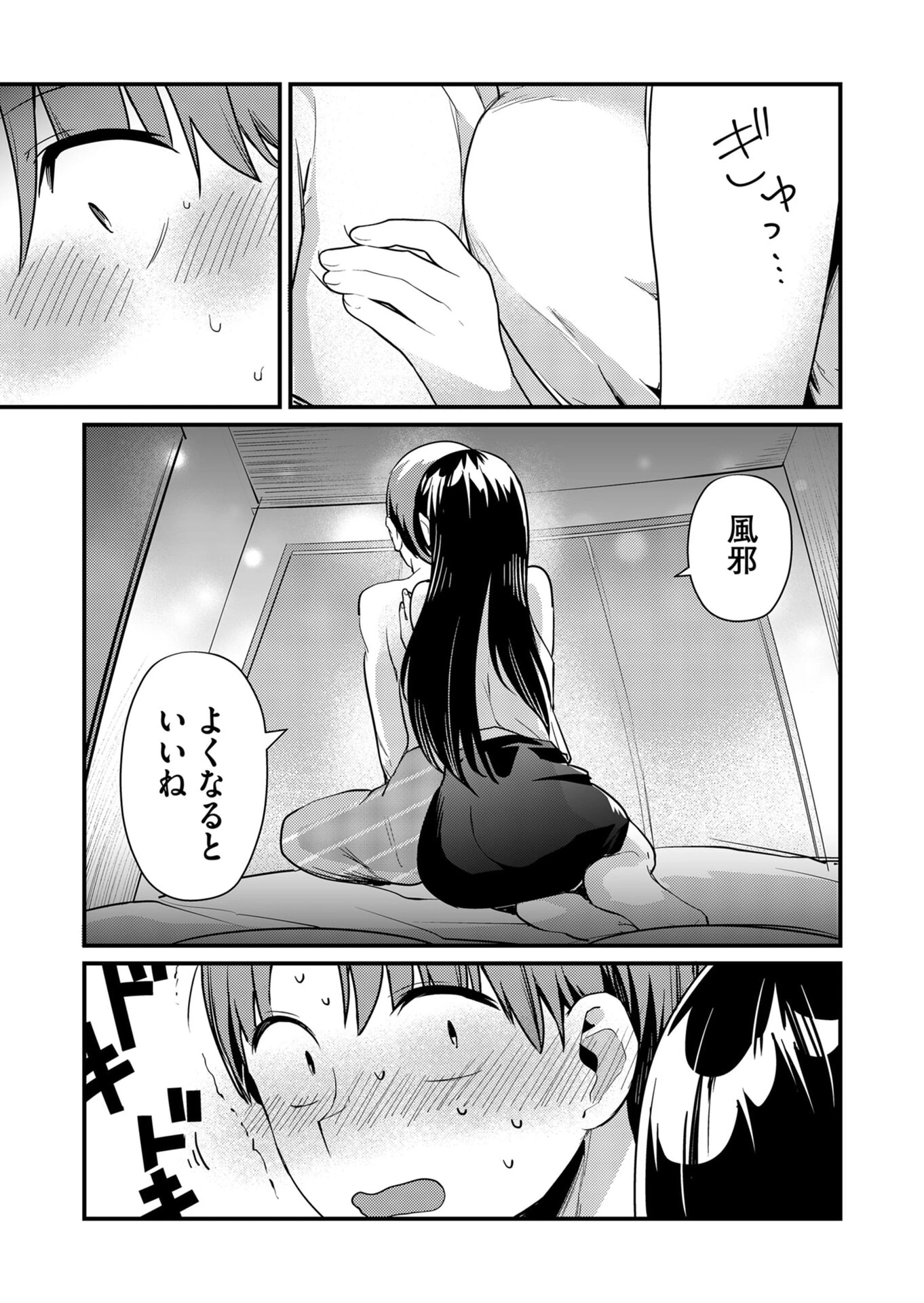 時森さんが無防備です!! 第17話 - 11