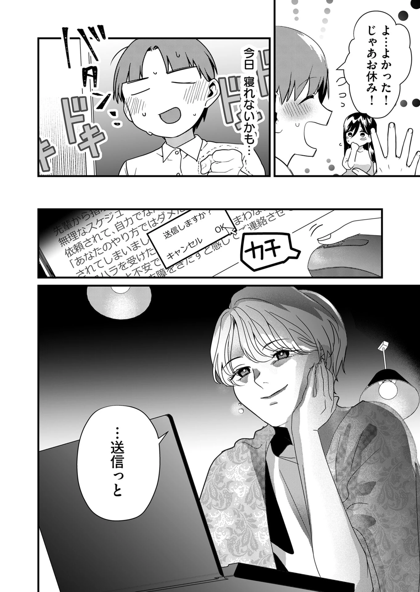 時森さんが無防備です!! 第18話 - 12