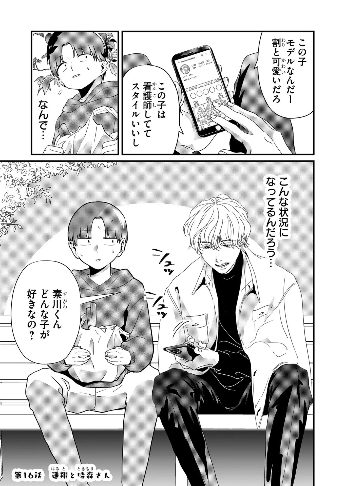 時森さんが無防備です!! 第16話 - 1