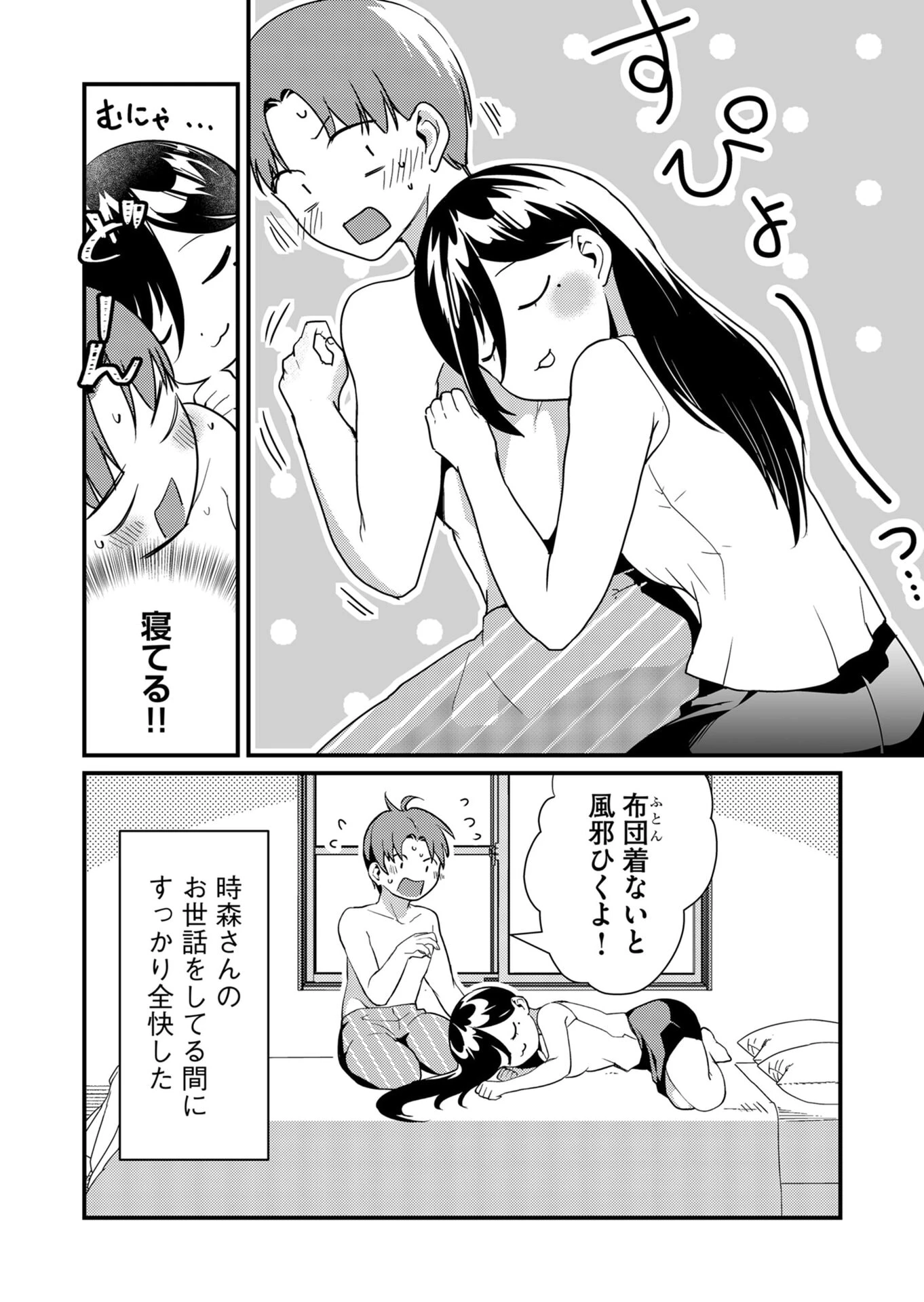 時森さんが無防備です!! 第17話 - 12