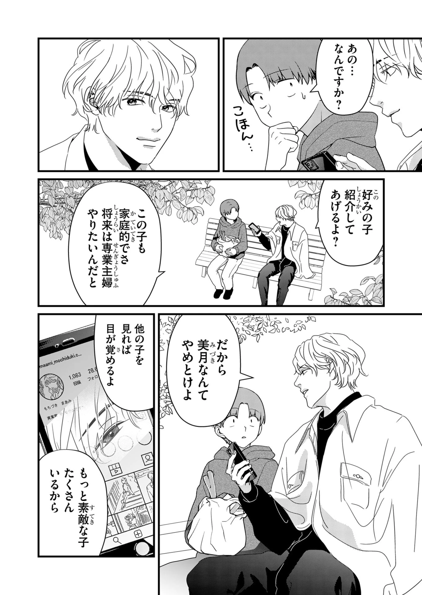 時森さんが無防備です!! 第16話 - 2