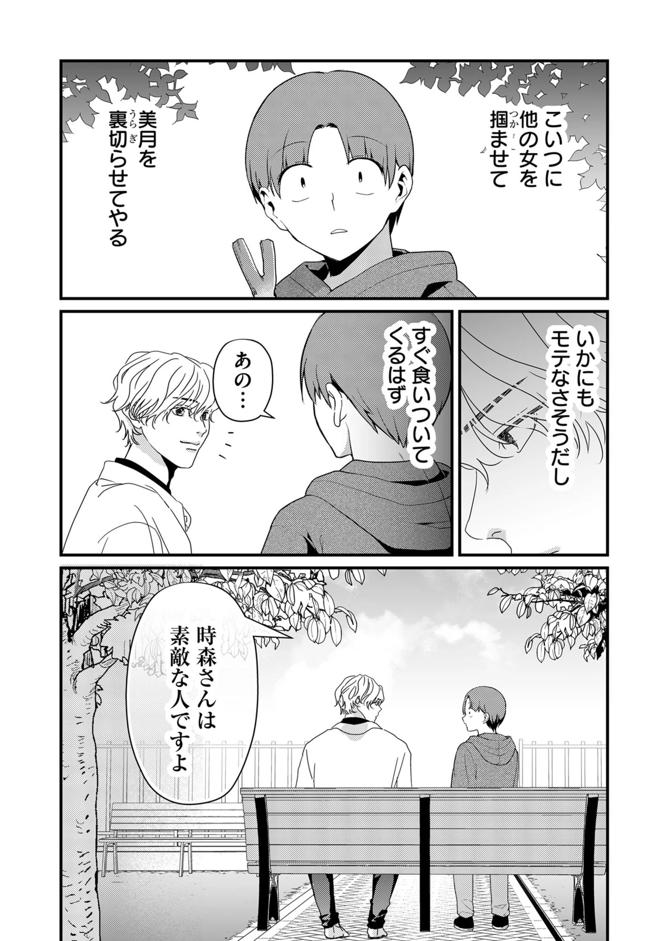 時森さんが無防備です!! 第16話 - 3