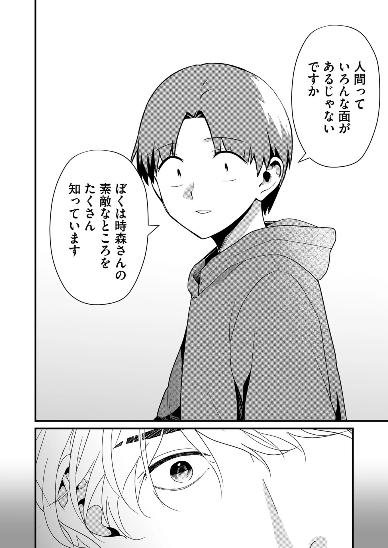 時森さんが無防備です!! 第16話 - 4