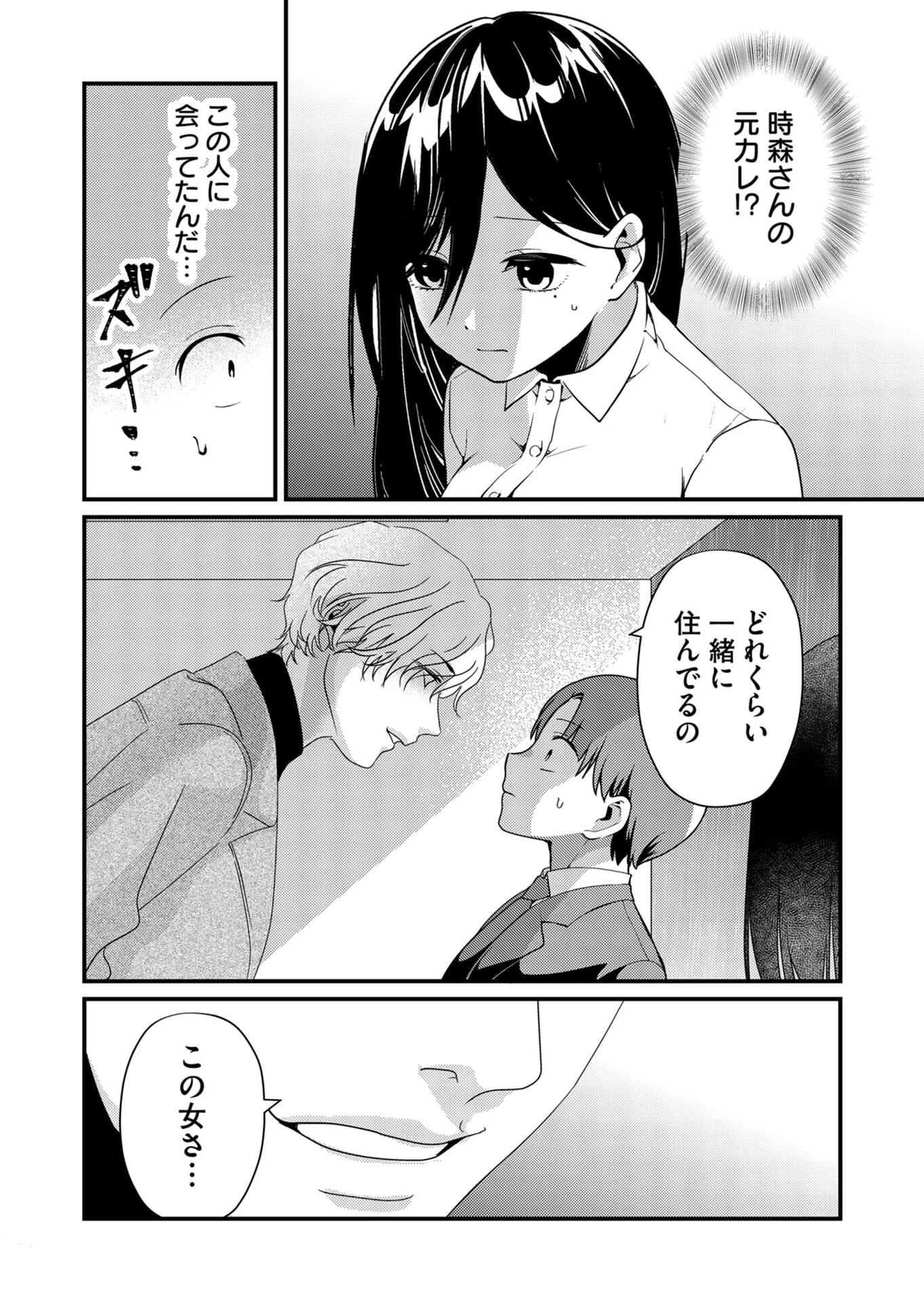 時森さんが無防備です!! 第15話 - 4