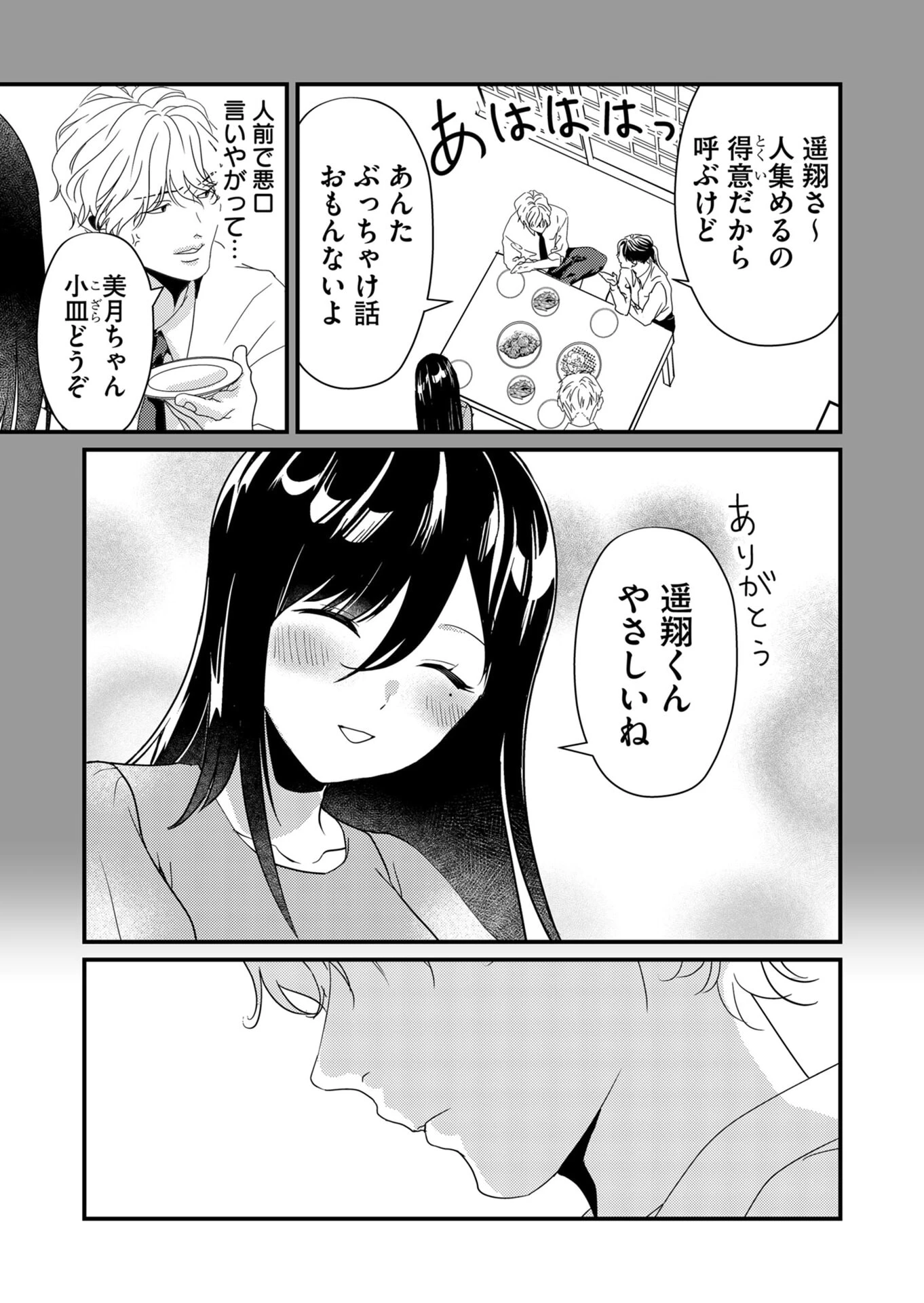 時森さんが無防備です!! 第16話 - 5