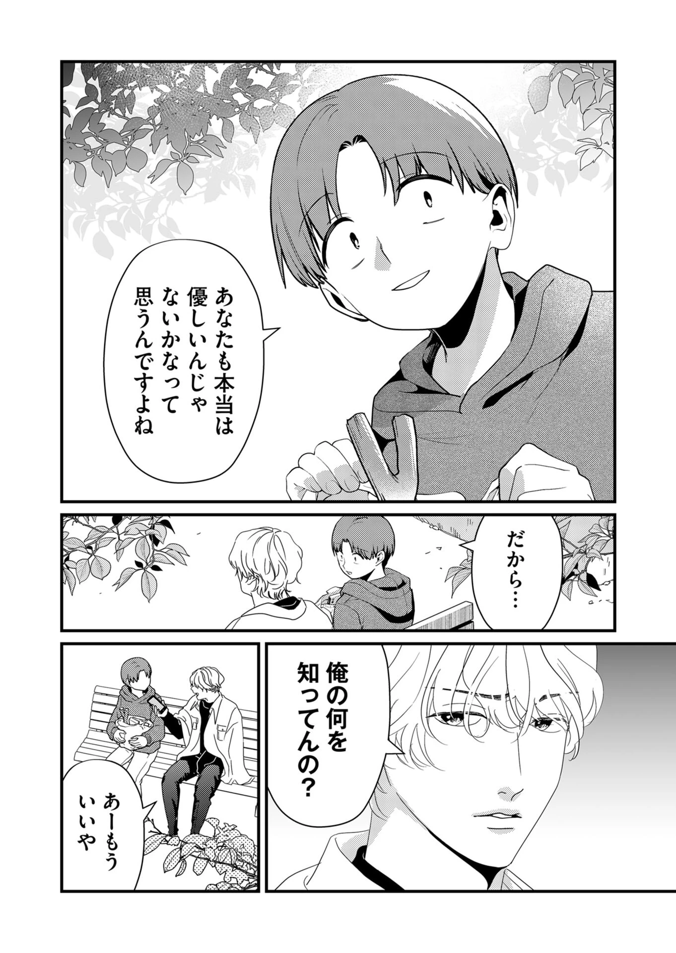 時森さんが無防備です!! 第16話 - 6