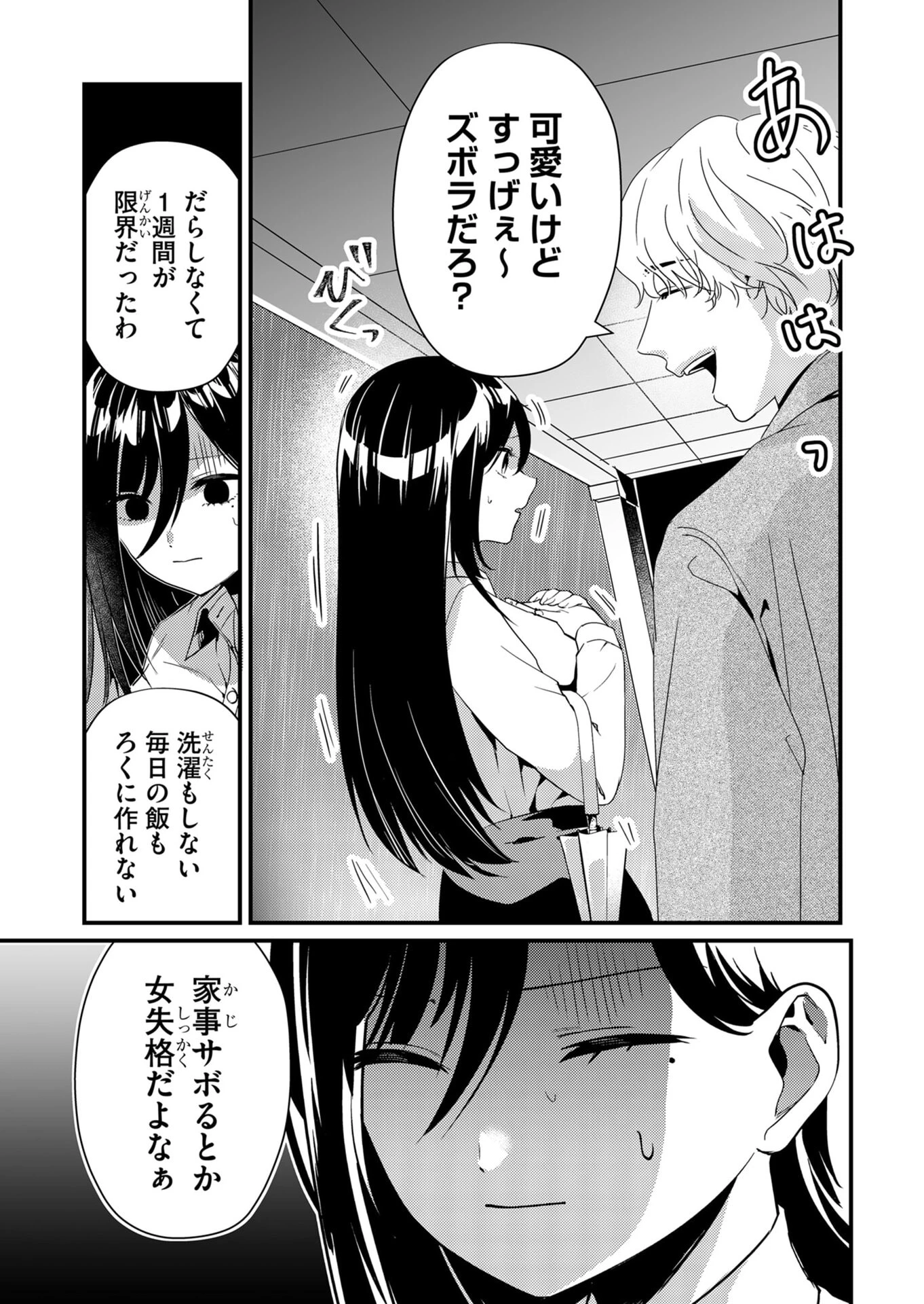 時森さんが無防備です!! 第15話 - 5