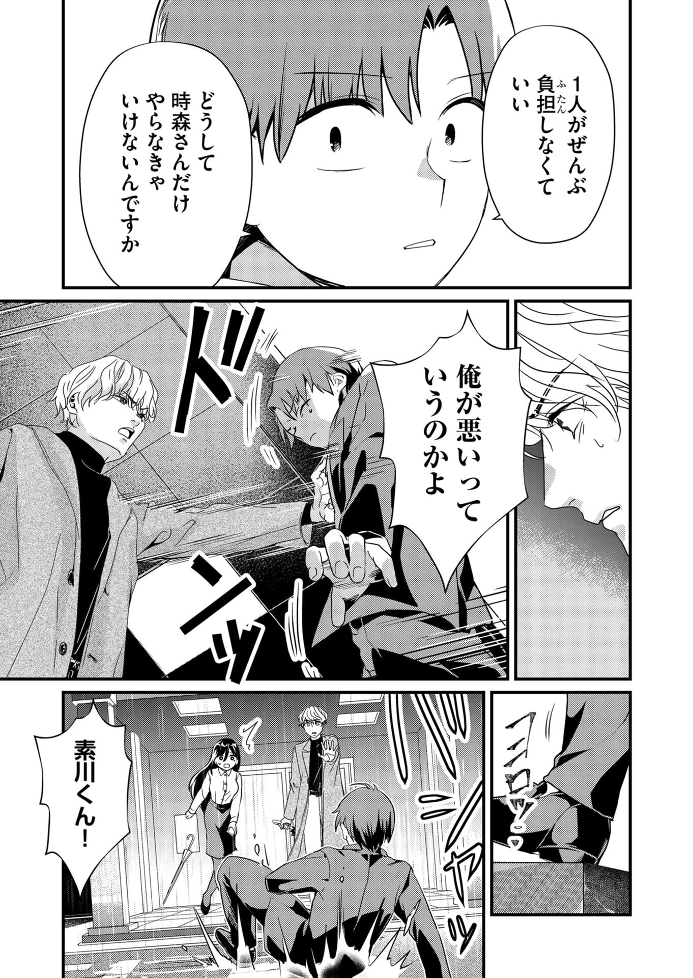 時森さんが無防備です!! 第15話 - 7