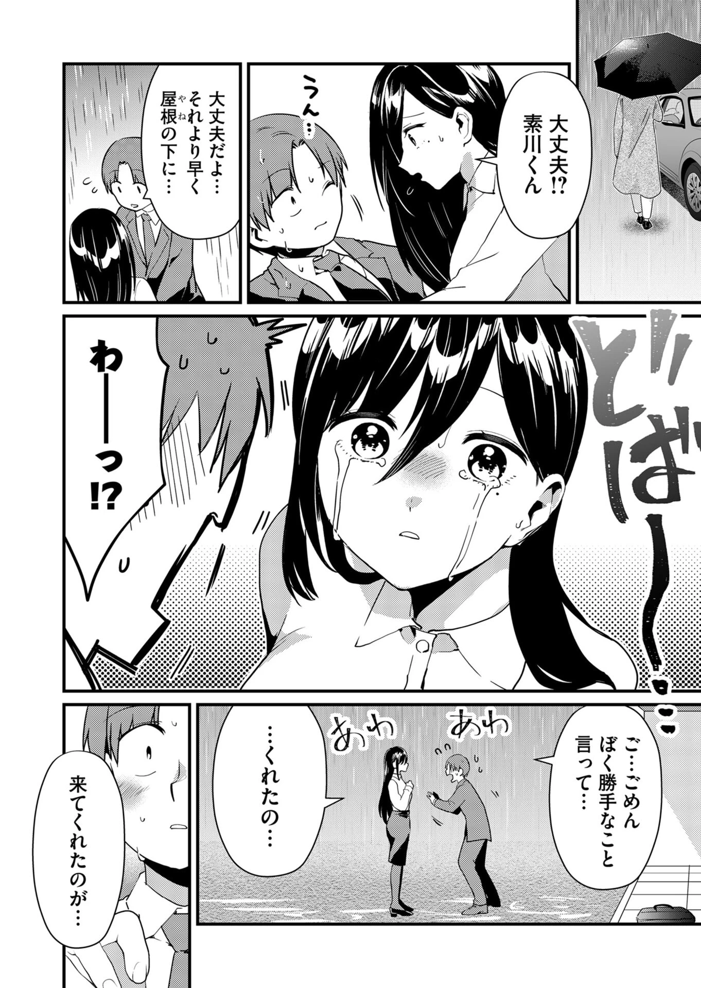 時森さんが無防備です!! 第15話 - 8