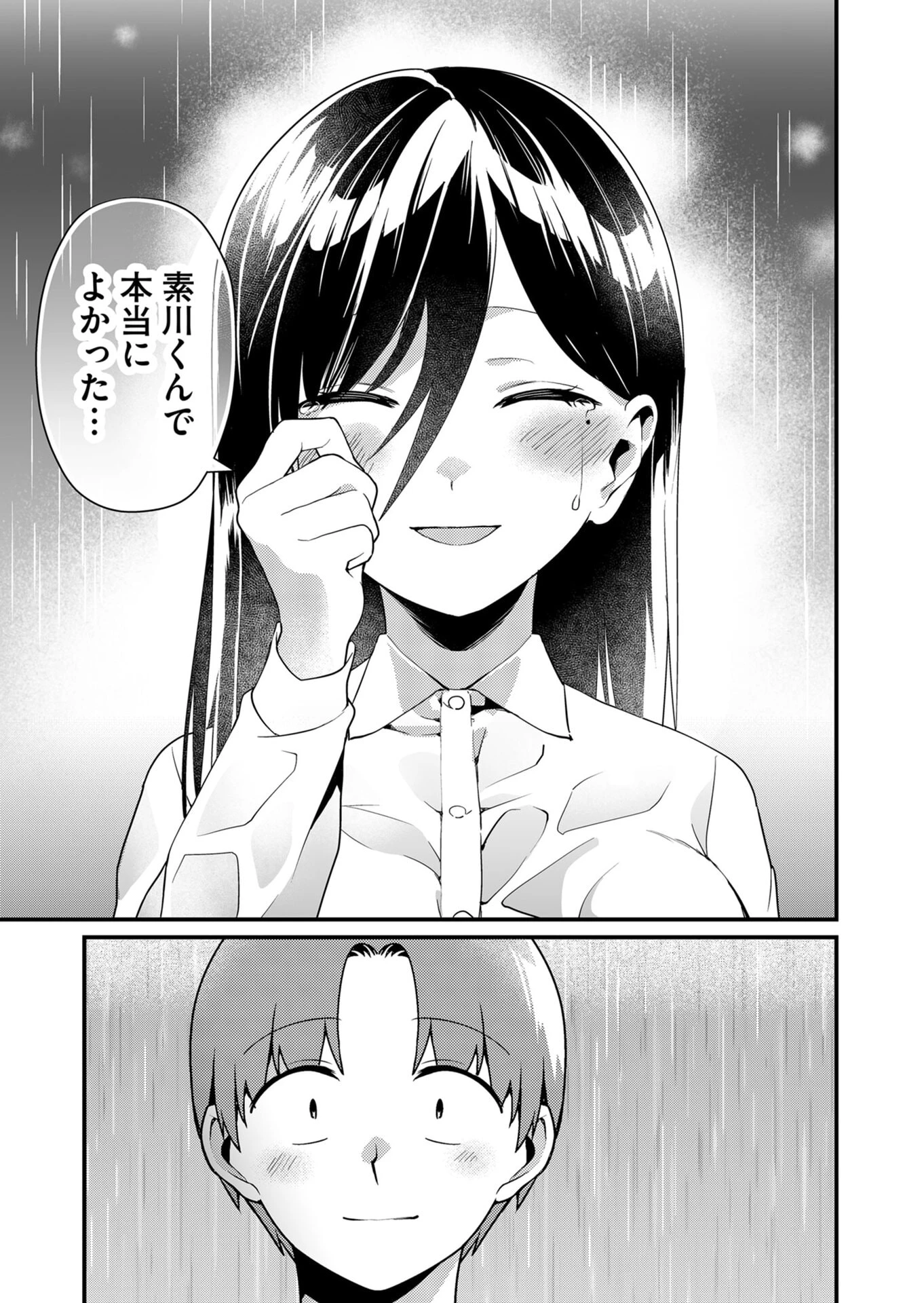 時森さんが無防備です!! 第15話 - 9