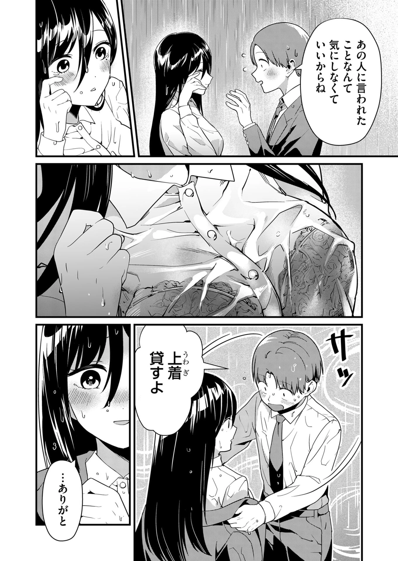 時森さんが無防備です!! 第15話 - 10