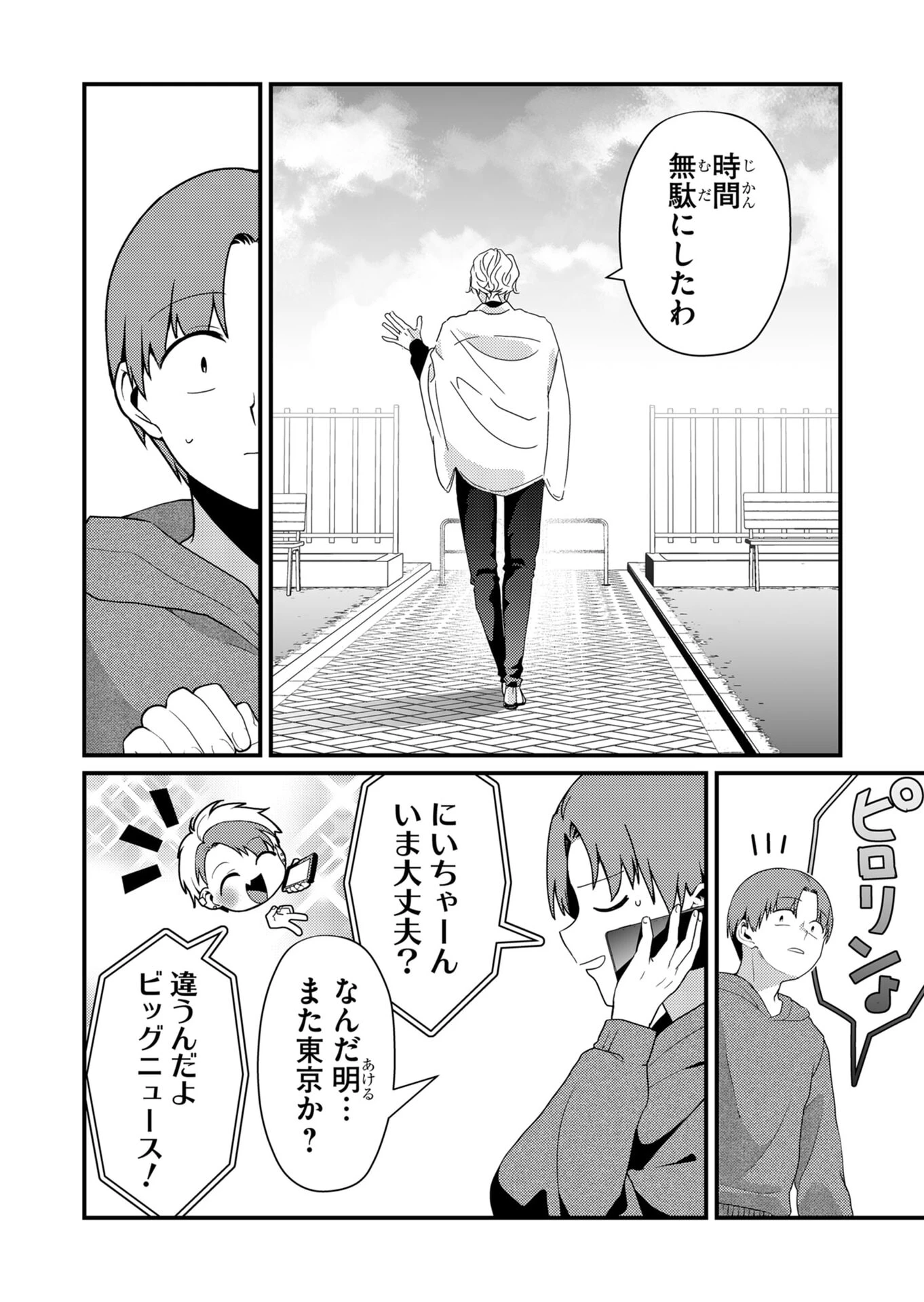 時森さんが無防備です!! 第16話 - 7