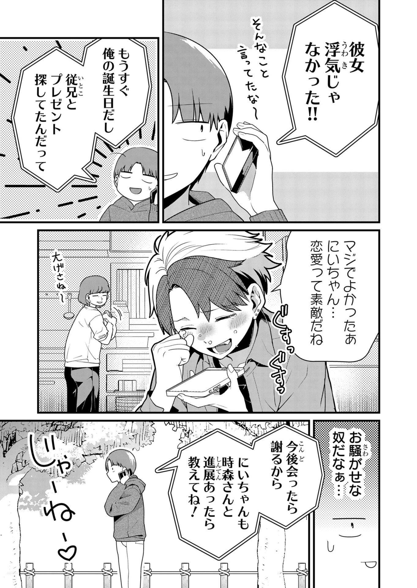 時森さんが無防備です!! 第16話 - 8