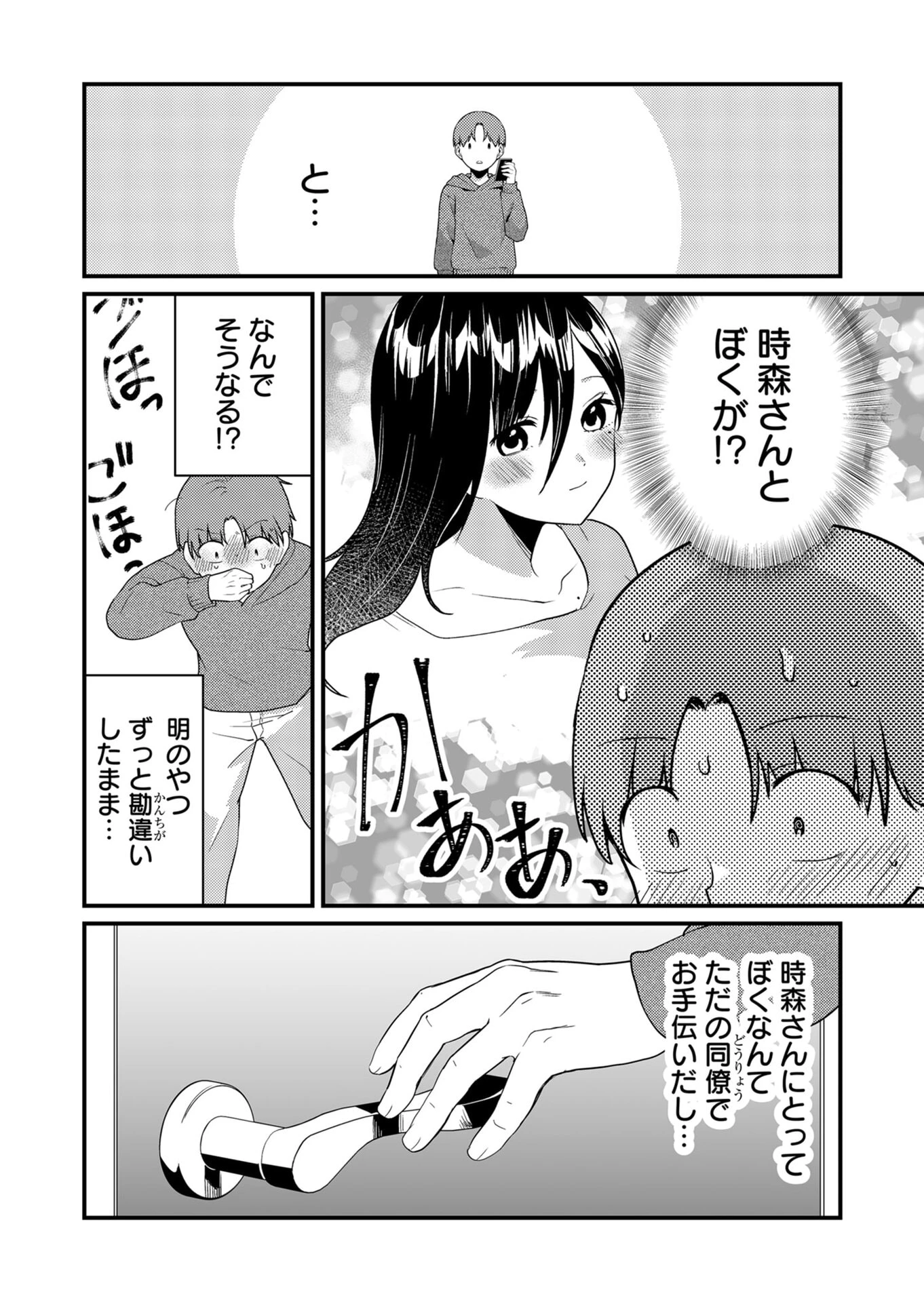 時森さんが無防備です!! 第16話 - 9