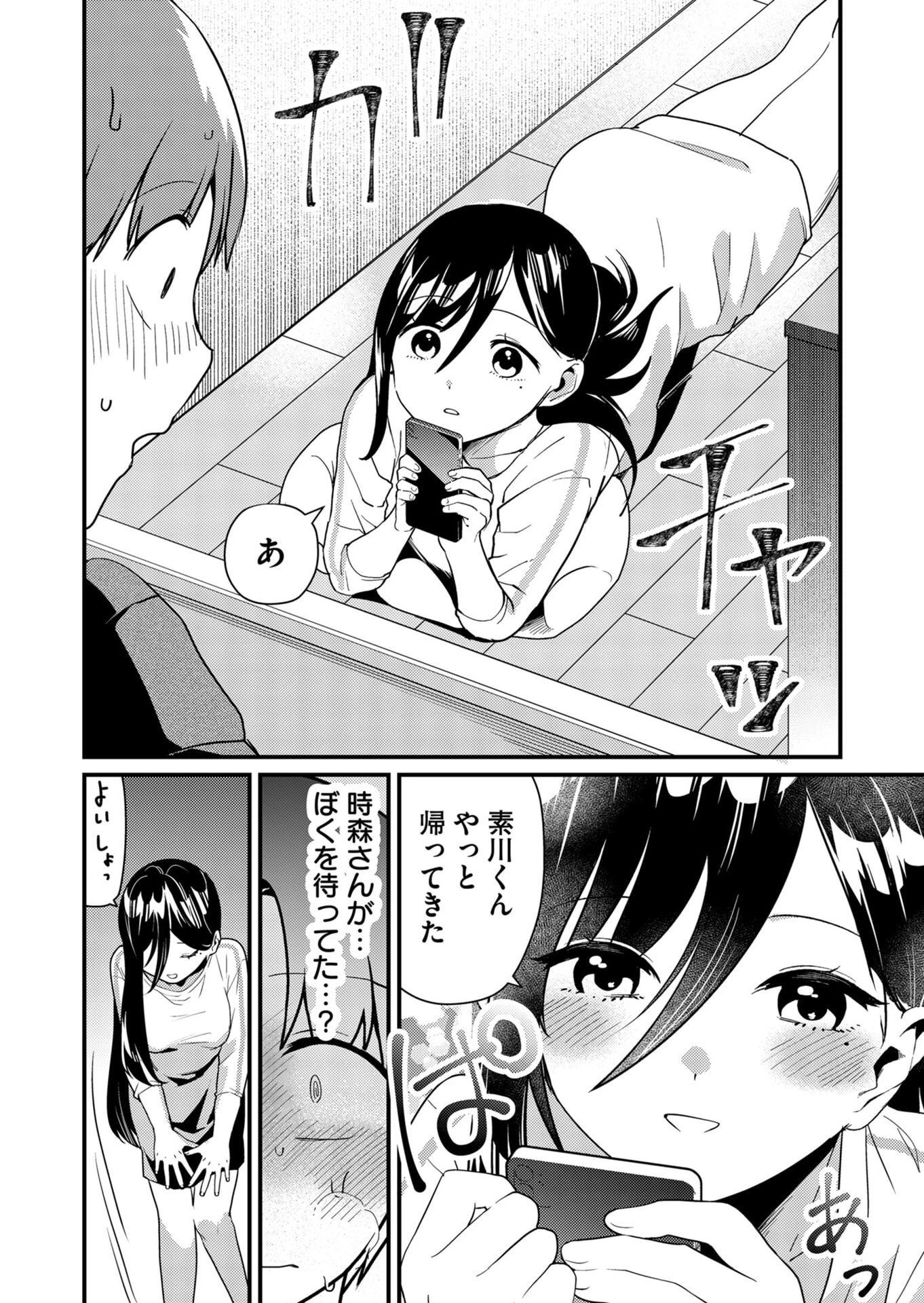 時森さんが無防備です!! 第16話 - 10