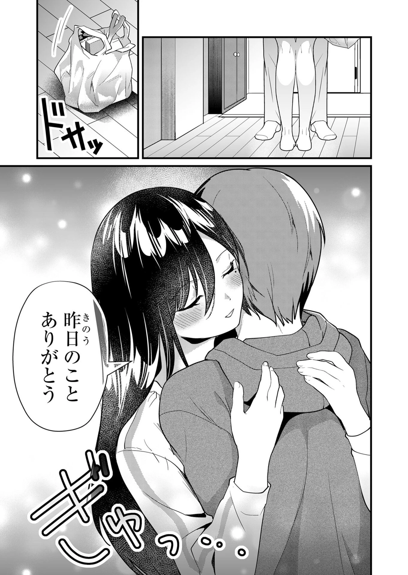 時森さんが無防備です!! 第16話 - 11
