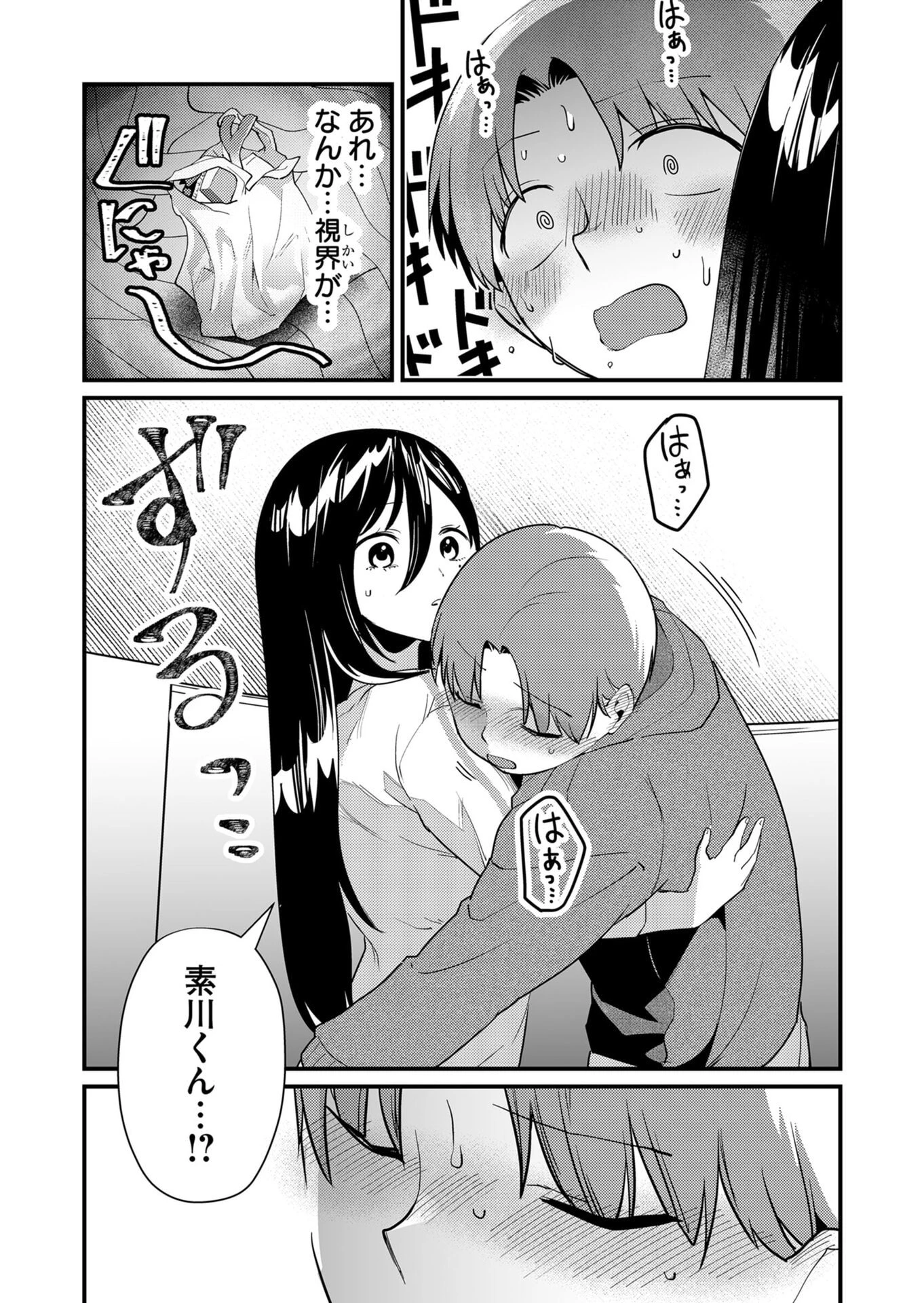 時森さんが無防備です!! 第16話 - 12