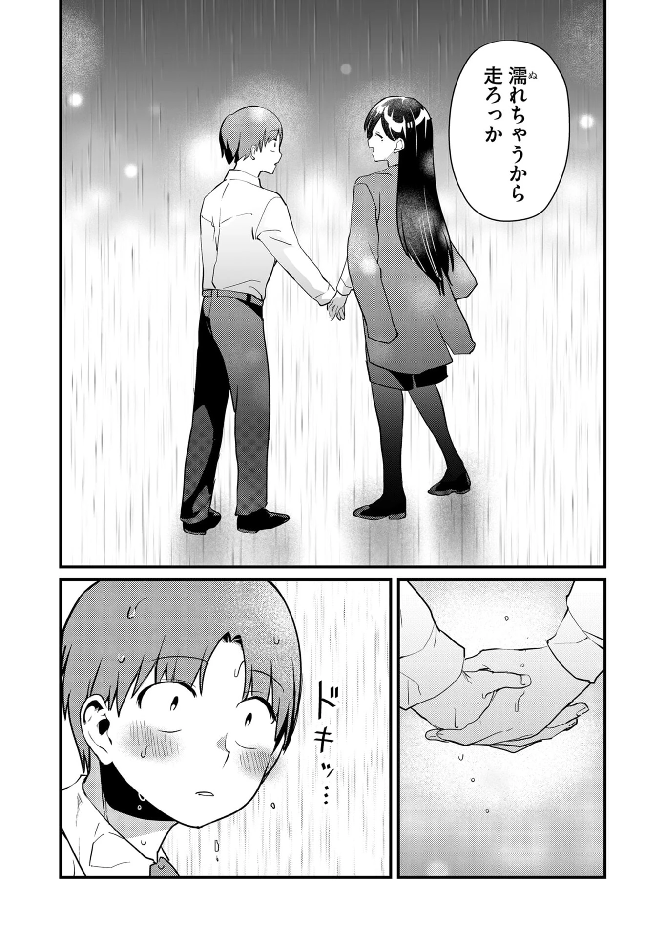 時森さんが無防備です!! 第15話 - 11