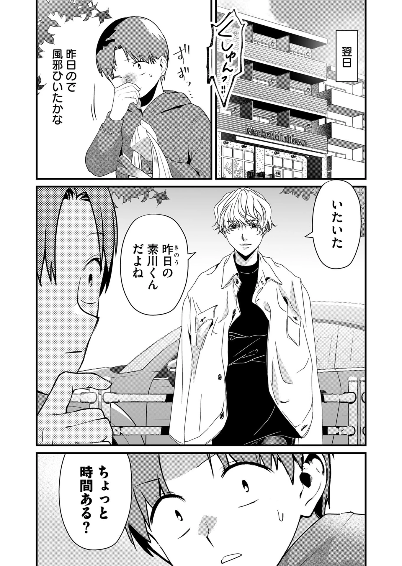 時森さんが無防備です!! 第15話 - 12
