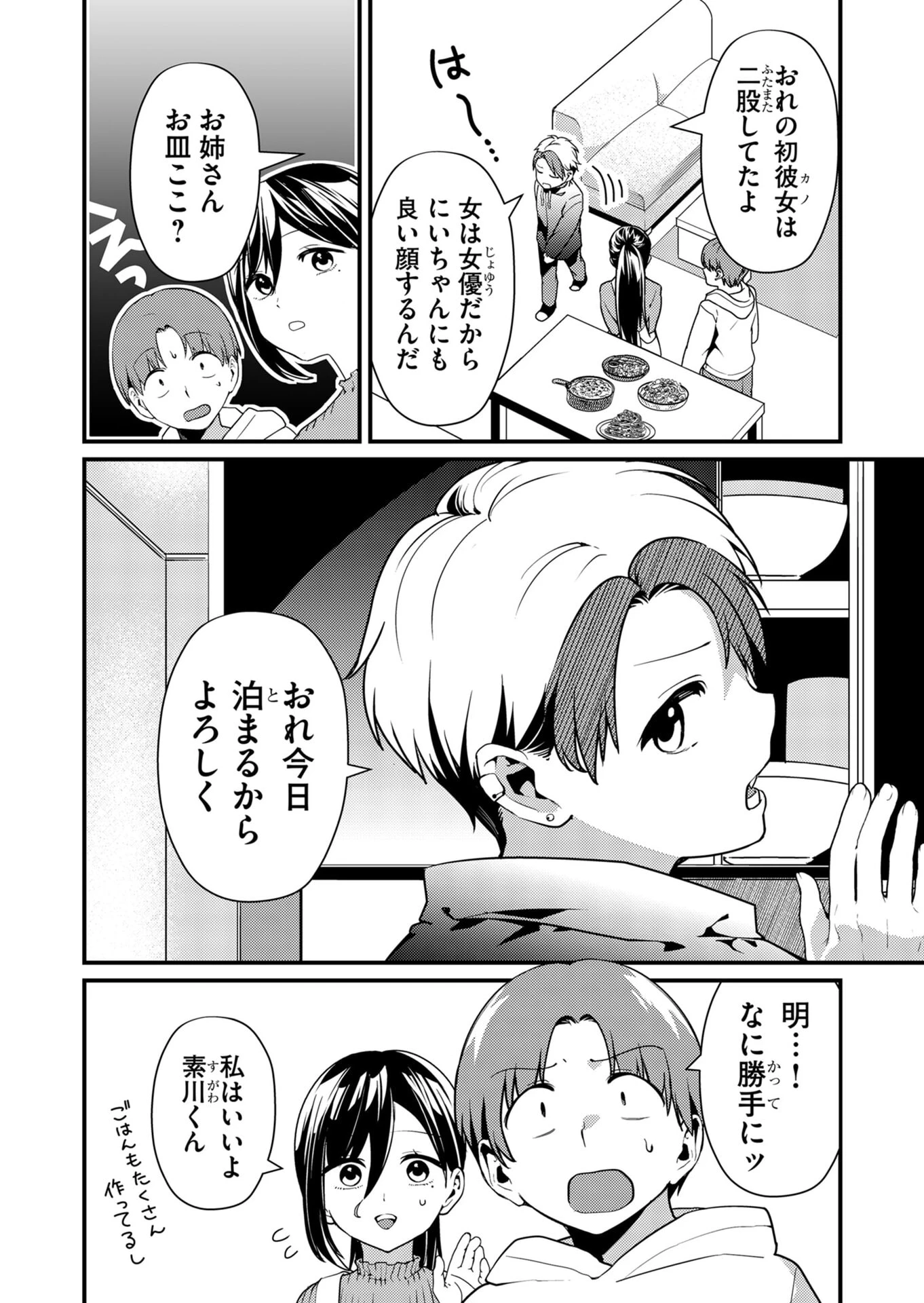 時森さんが無防備です!! 第13話 - 2