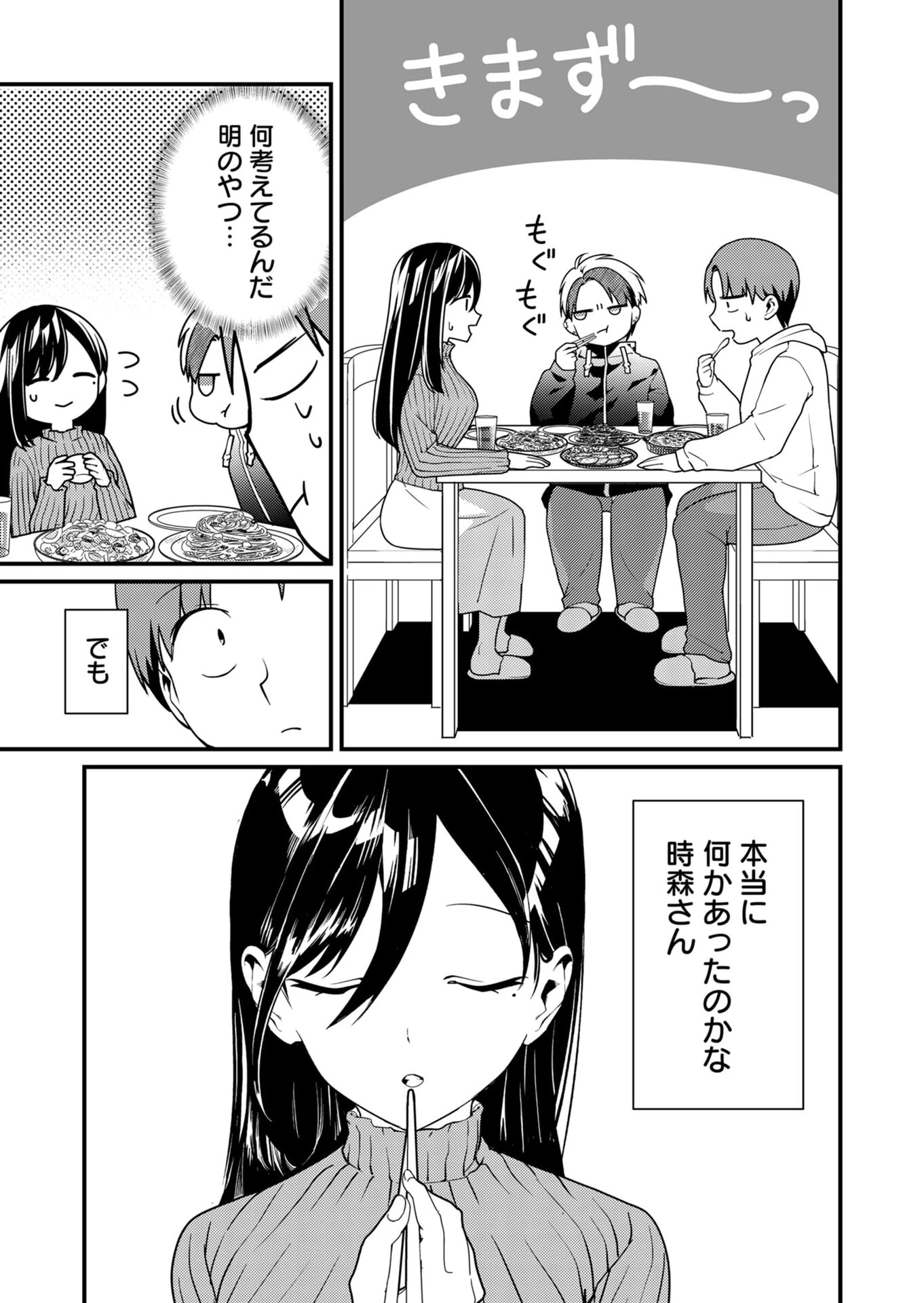 時森さんが無防備です!! 第13話 - 3