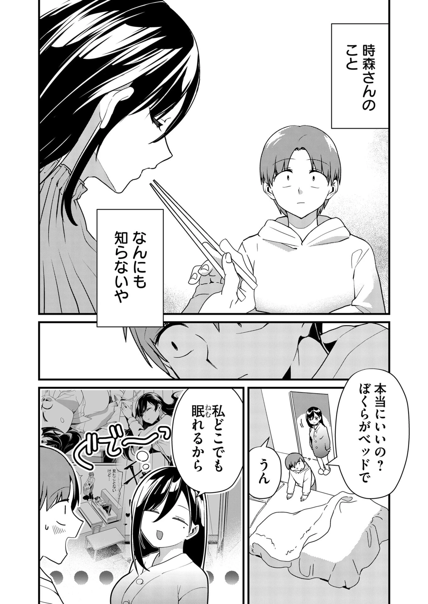 時森さんが無防備です!! 第13話 - 4