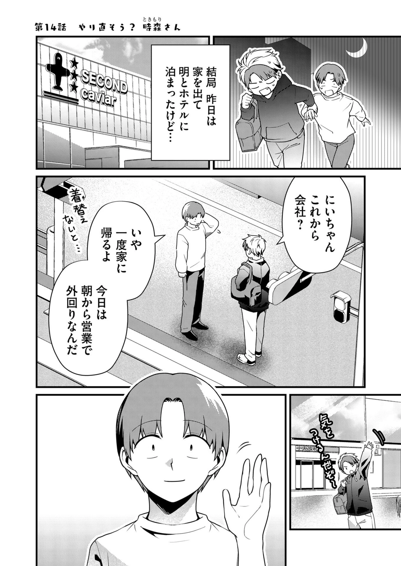 時森さんが無防備です!! 第14話 - 1