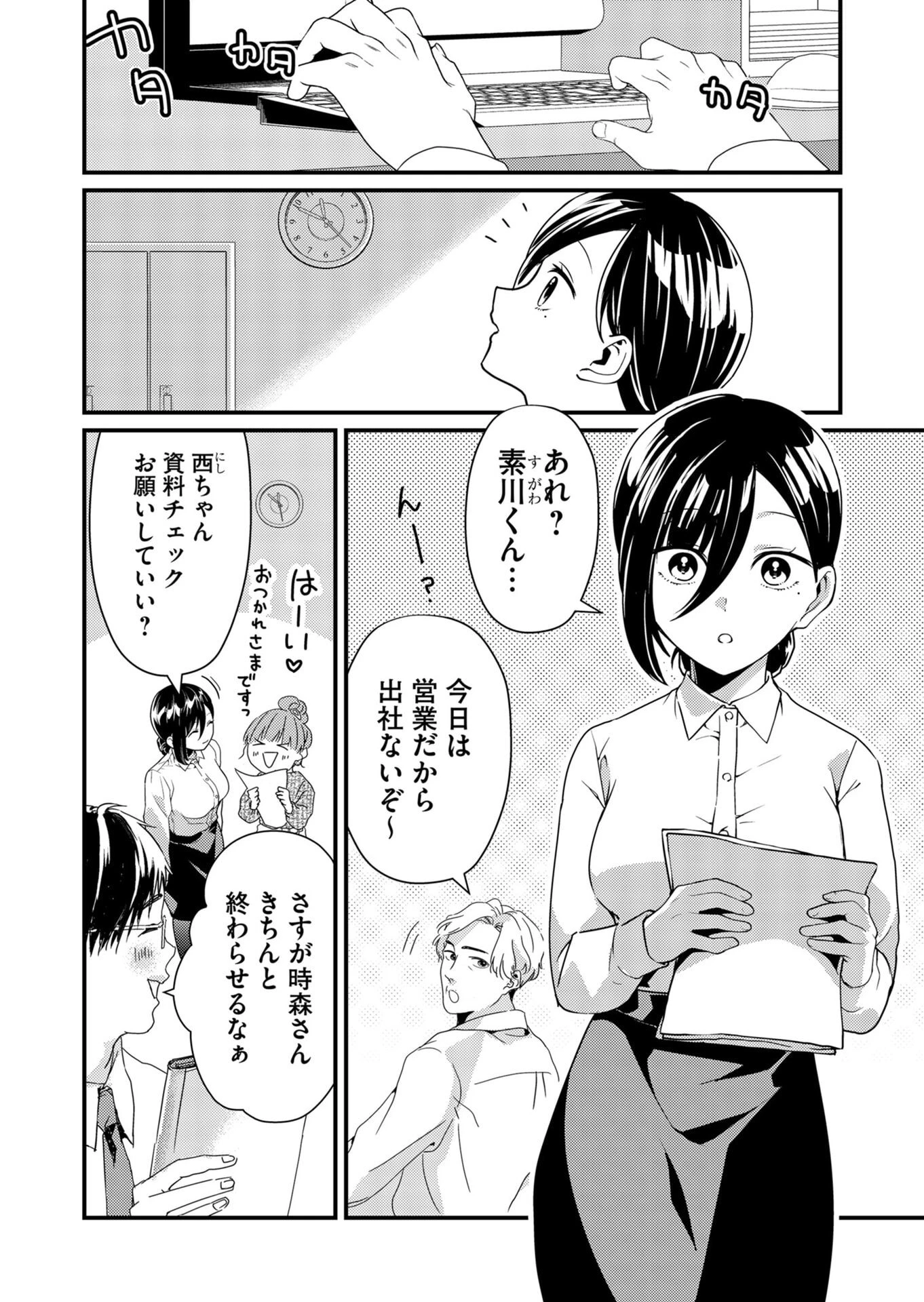時森さんが無防備です!! 第14話 - 2