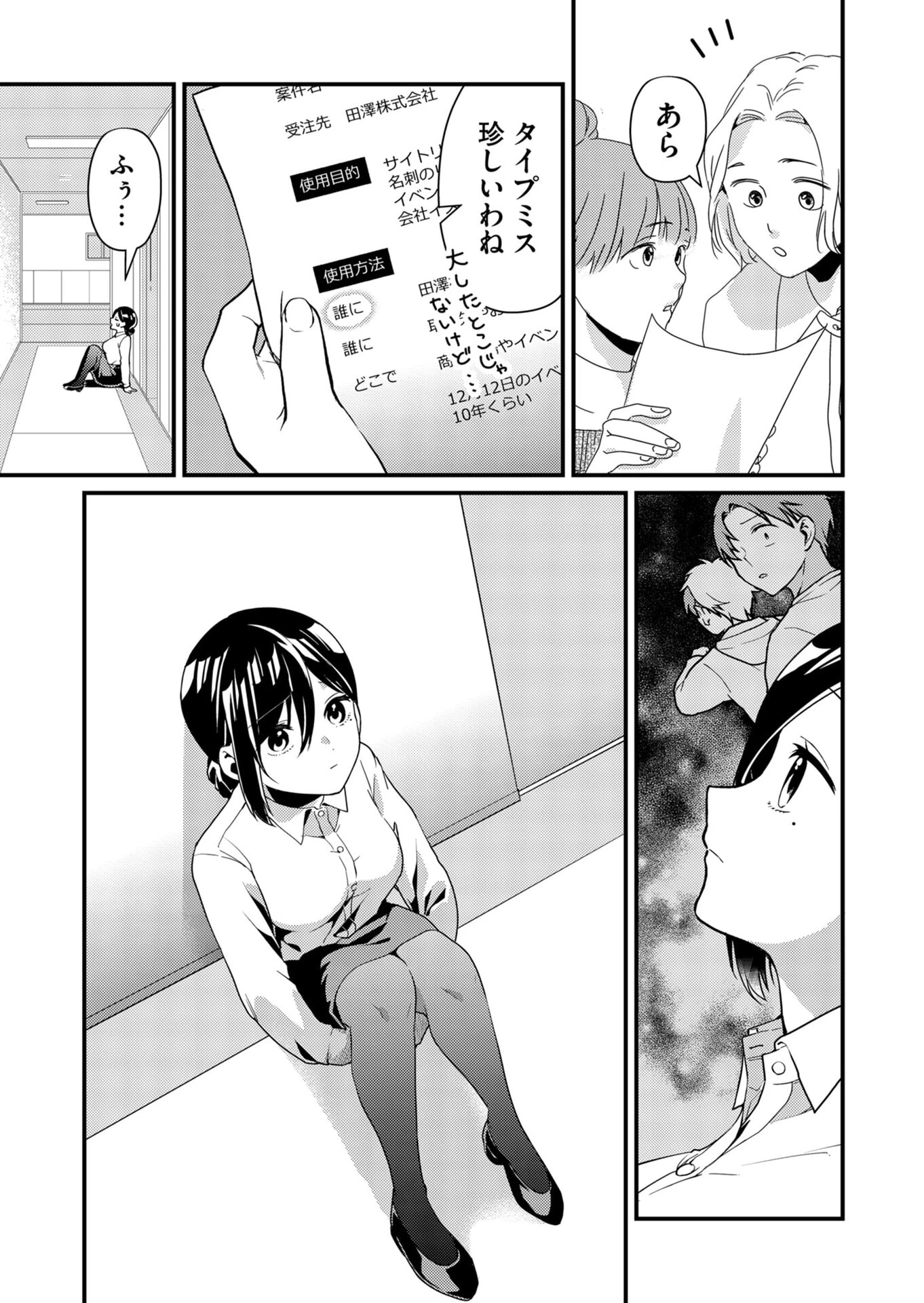 時森さんが無防備です!! 第14話 - 3