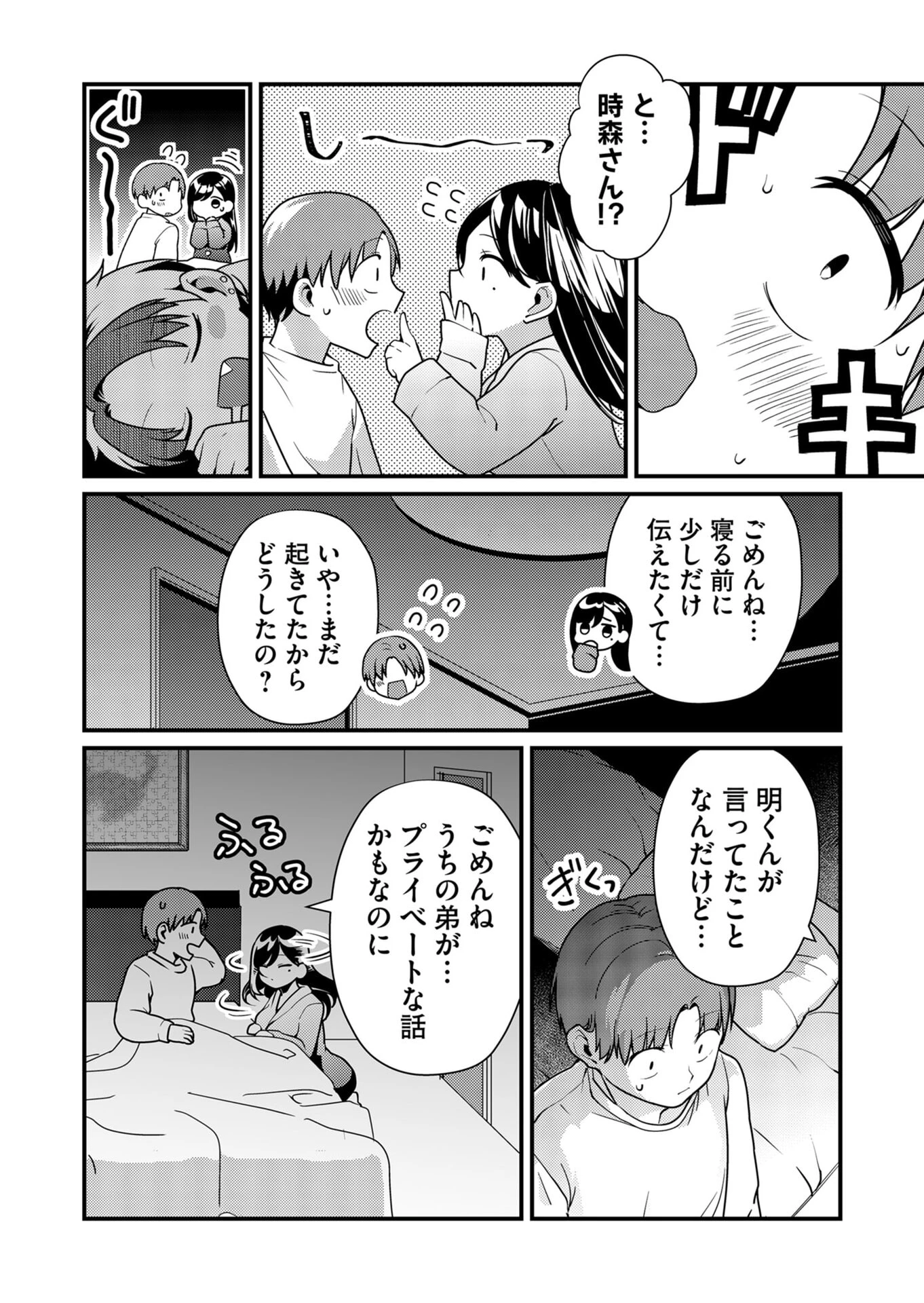 時森さんが無防備です!! 第13話 - 6