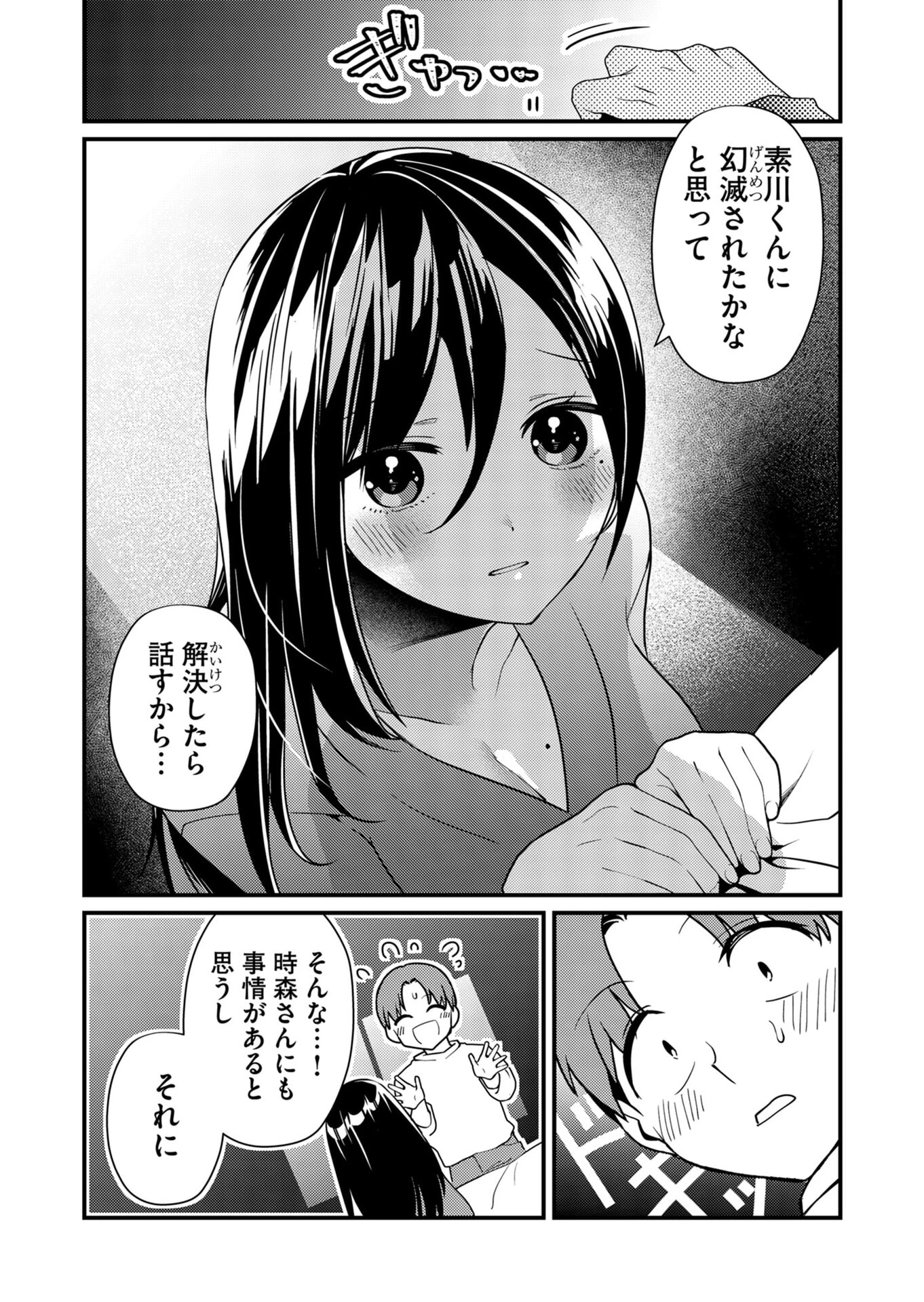 時森さんが無防備です!! 第13話 - 7