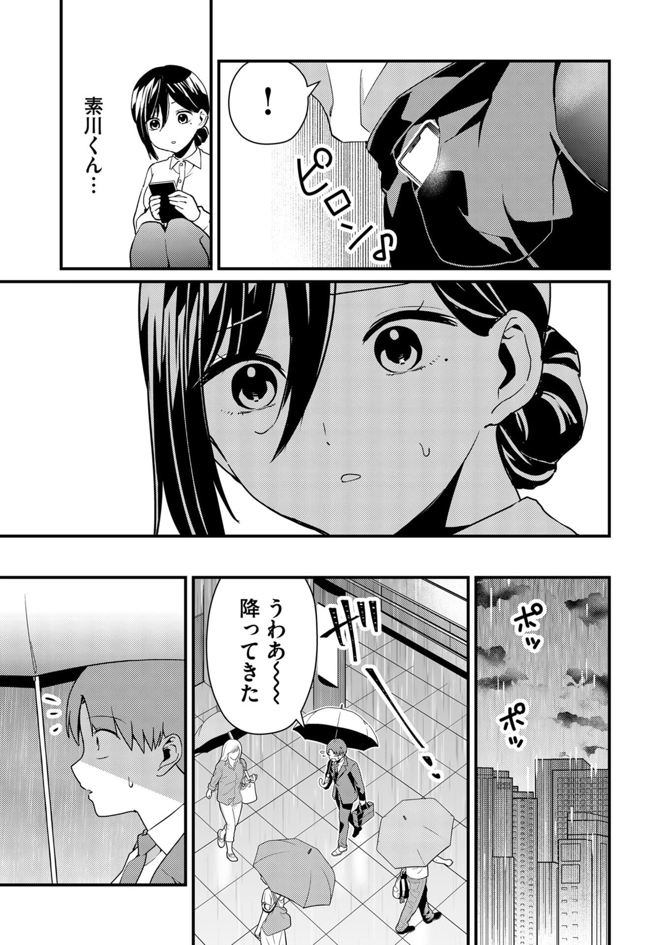 時森さんが無防備です!! 第14話 - 4