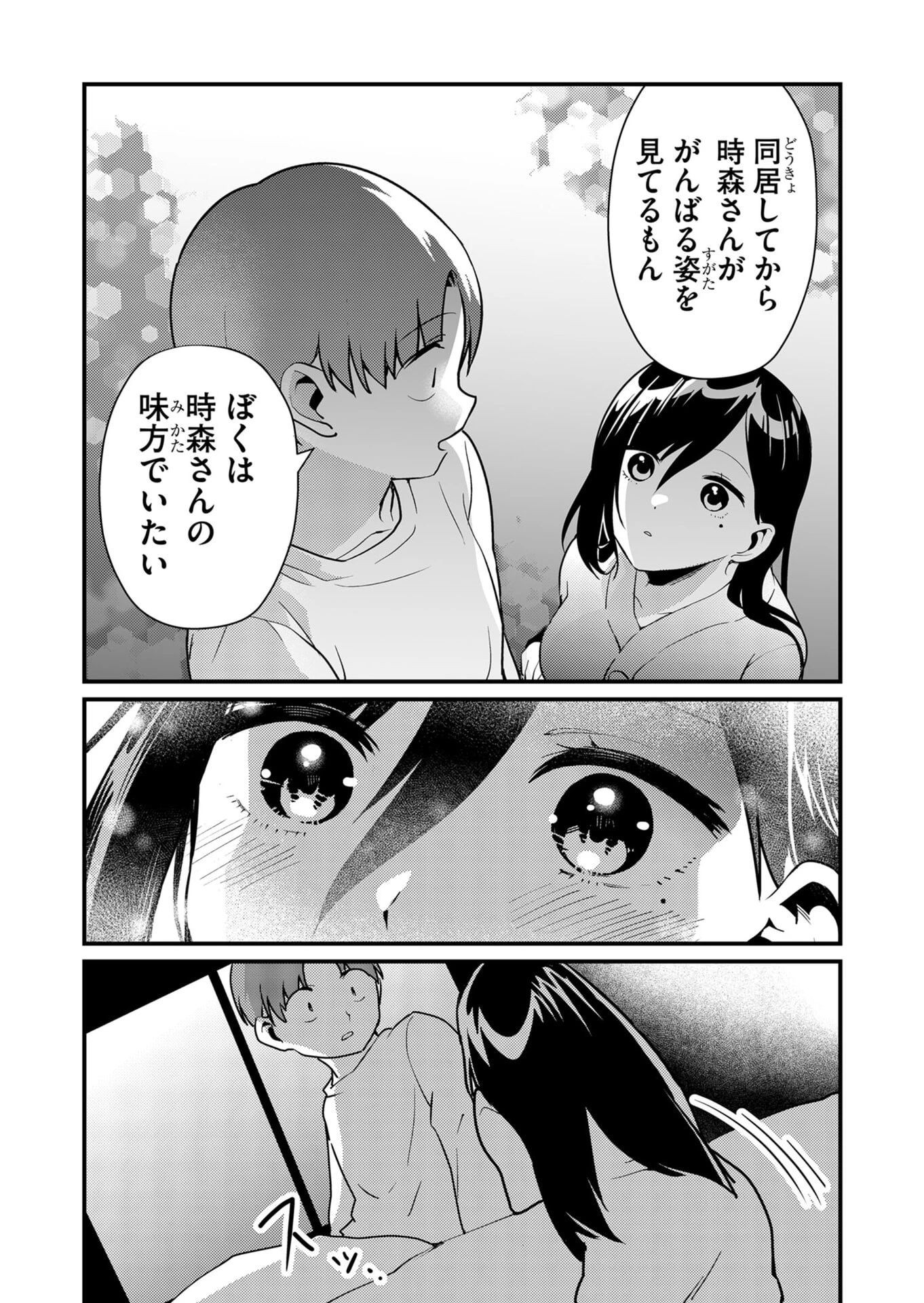 時森さんが無防備です!! 第13話 - 8